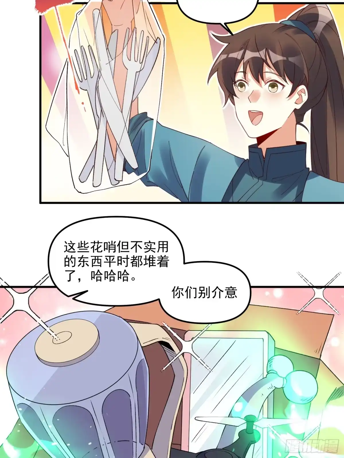原来我是修仙大佬（念凡尘） 239话 第33页