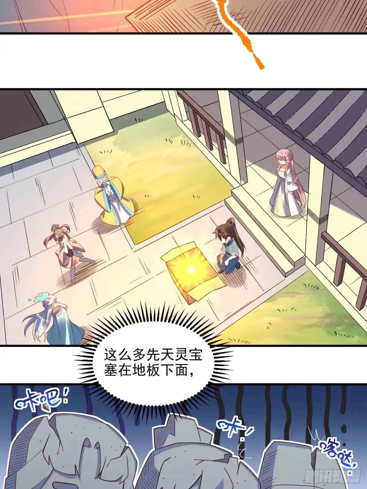 原来我是修仙大佬（念凡尘） 239话 第40页