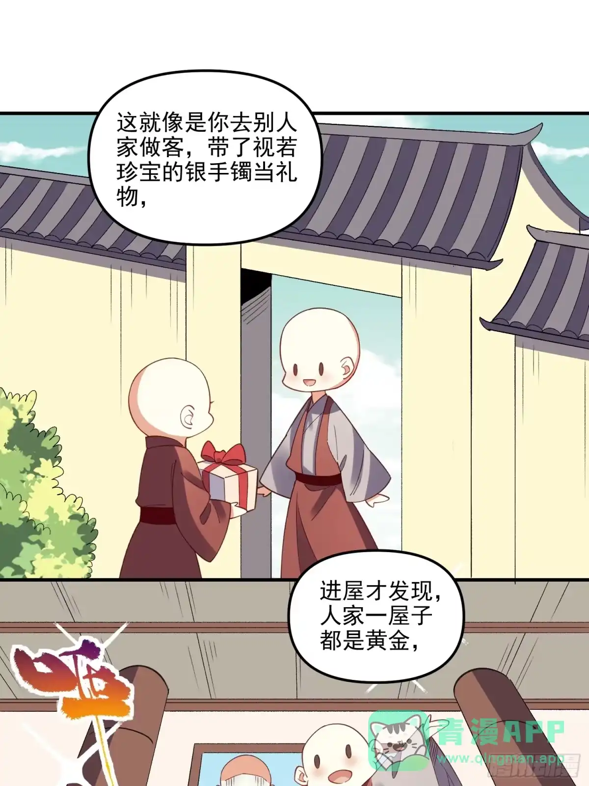 原来我是修仙大佬（念凡尘） 239话 第36页