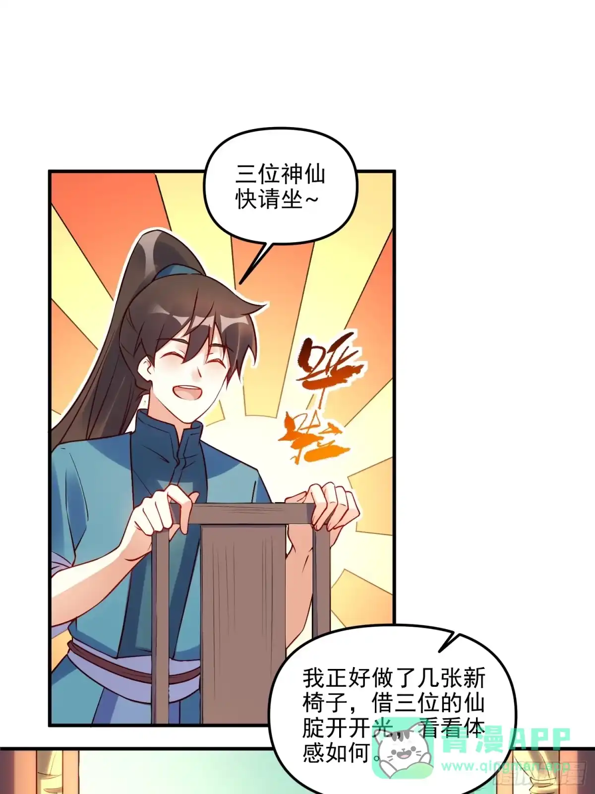 原来我是修仙大佬（念凡尘） 239话 第11页