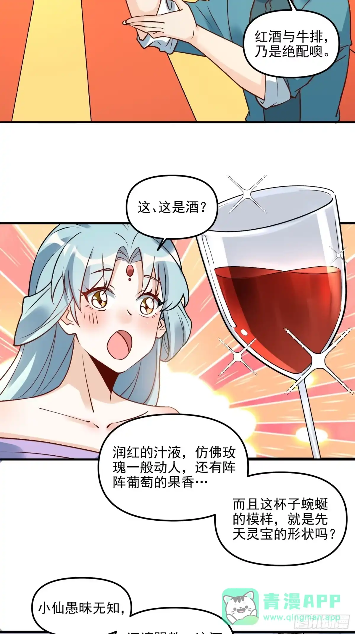 原来我是修仙大佬（念凡尘） 240话 第11页