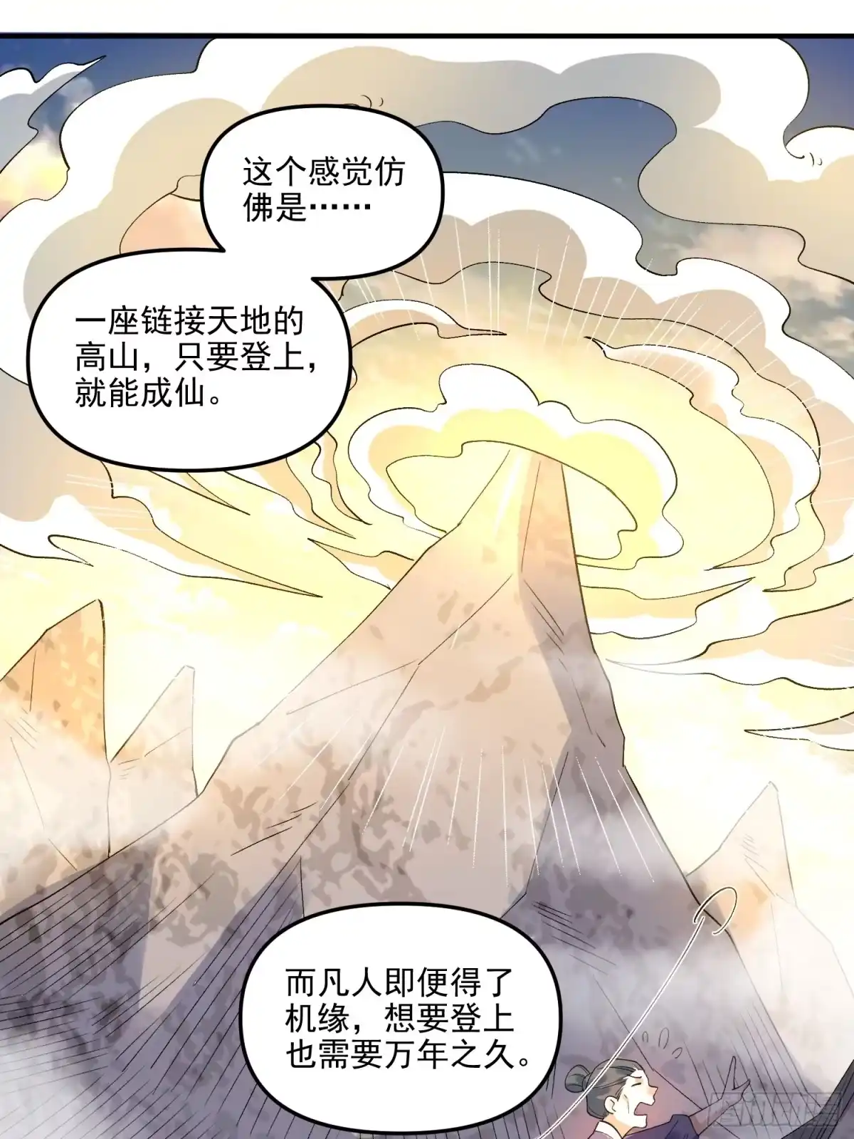 原来我是修仙大佬（念凡尘） 240话 第19页