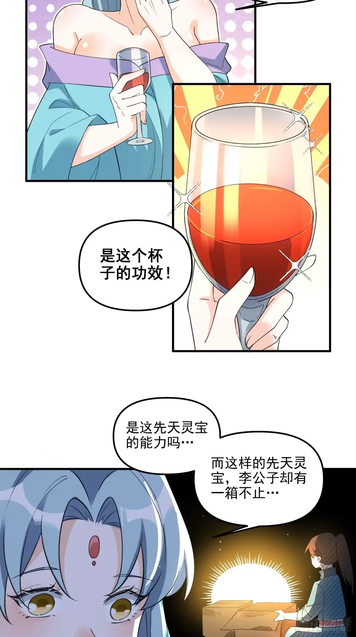 原来我是修仙大佬（念凡尘） 240话 第23页