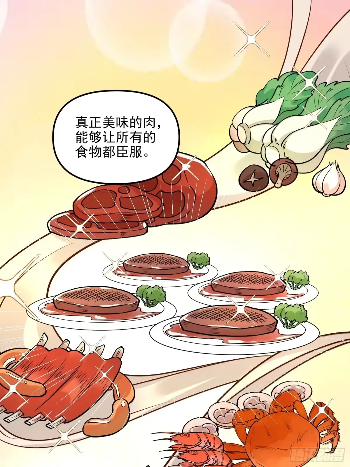 原来我是修仙大佬（念凡尘） 240话 第2页