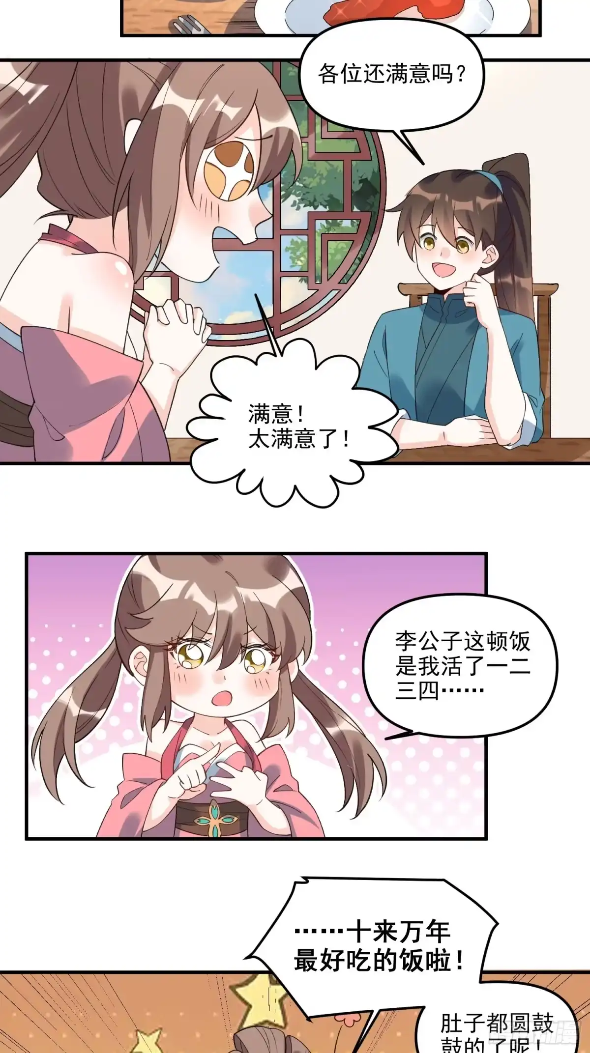原来我是修仙大佬（念凡尘） 240话 第25页