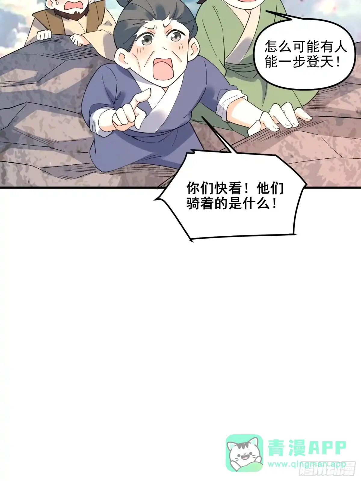 原来我是修仙大佬（念凡尘） 240话 第21页