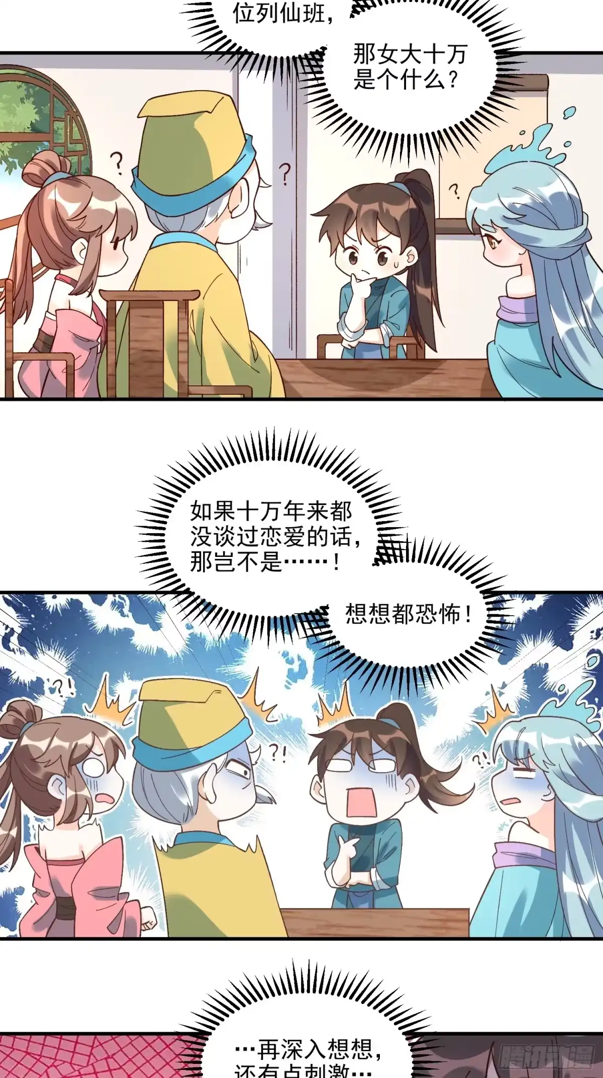 原来我是修仙大佬（念凡尘） 240话 第30页