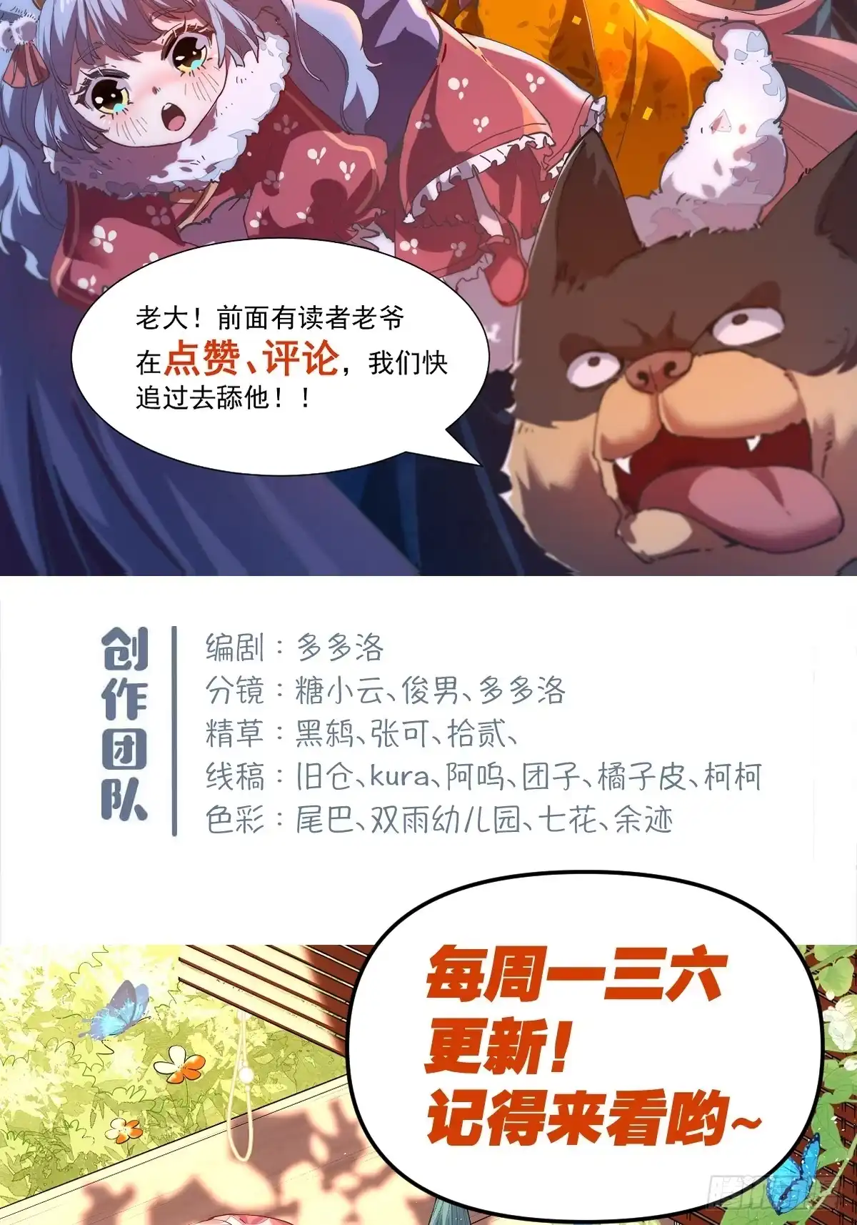 原来我是修仙大佬（念凡尘） 241话 第39页