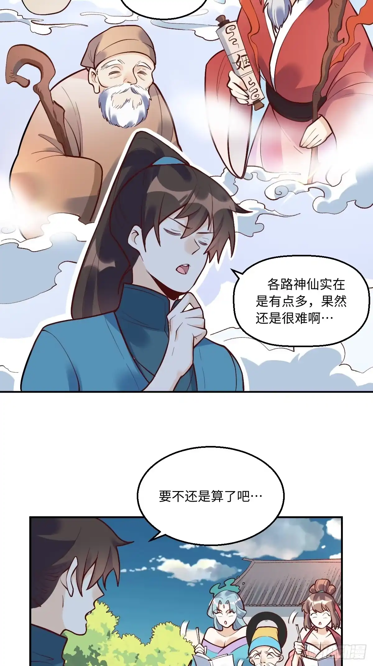 原来我是修仙大佬（念凡尘） 241话 第4页