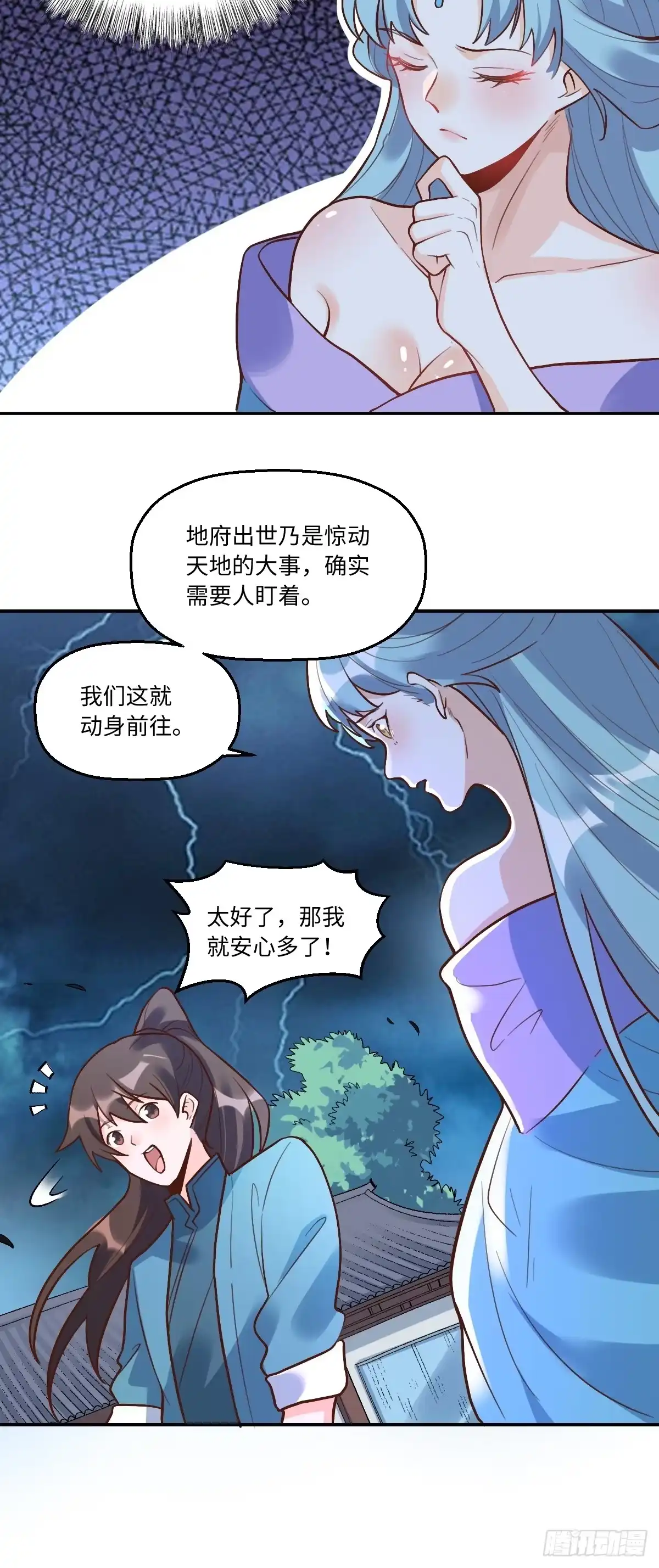 原来我是修仙大佬（念凡尘） 241话 第28页