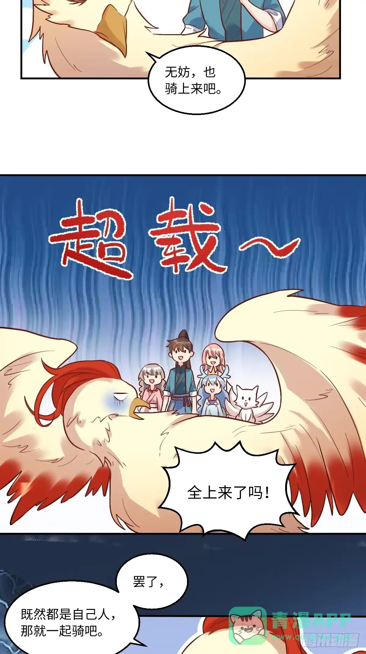 原来我是修仙大佬（念凡尘） 241话 第36页