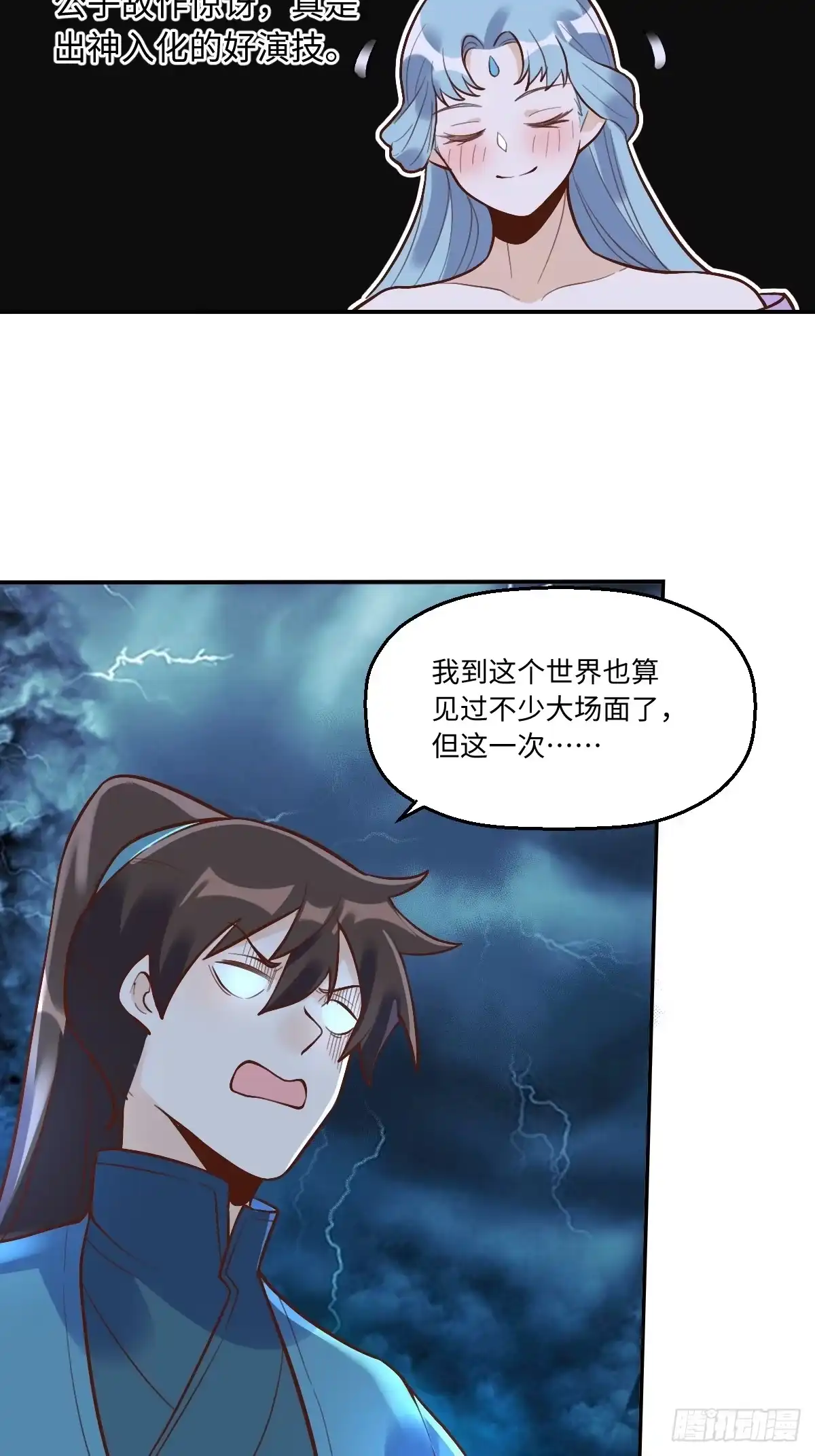 原来我是修仙大佬（念凡尘） 241话 第25页