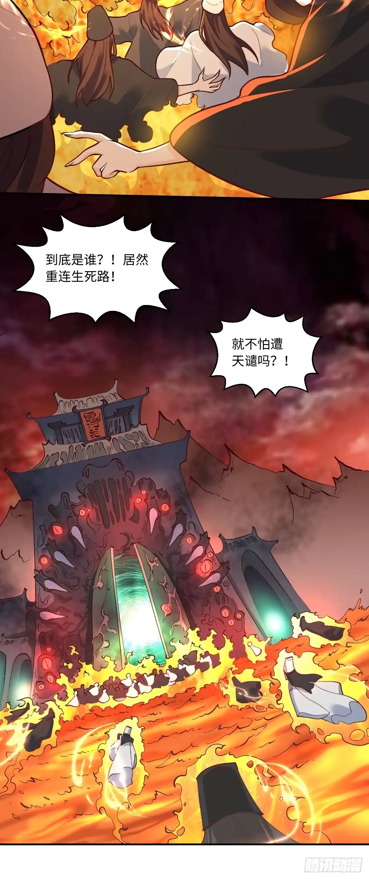 原来我是修仙大佬（念凡尘） 241话 第10页