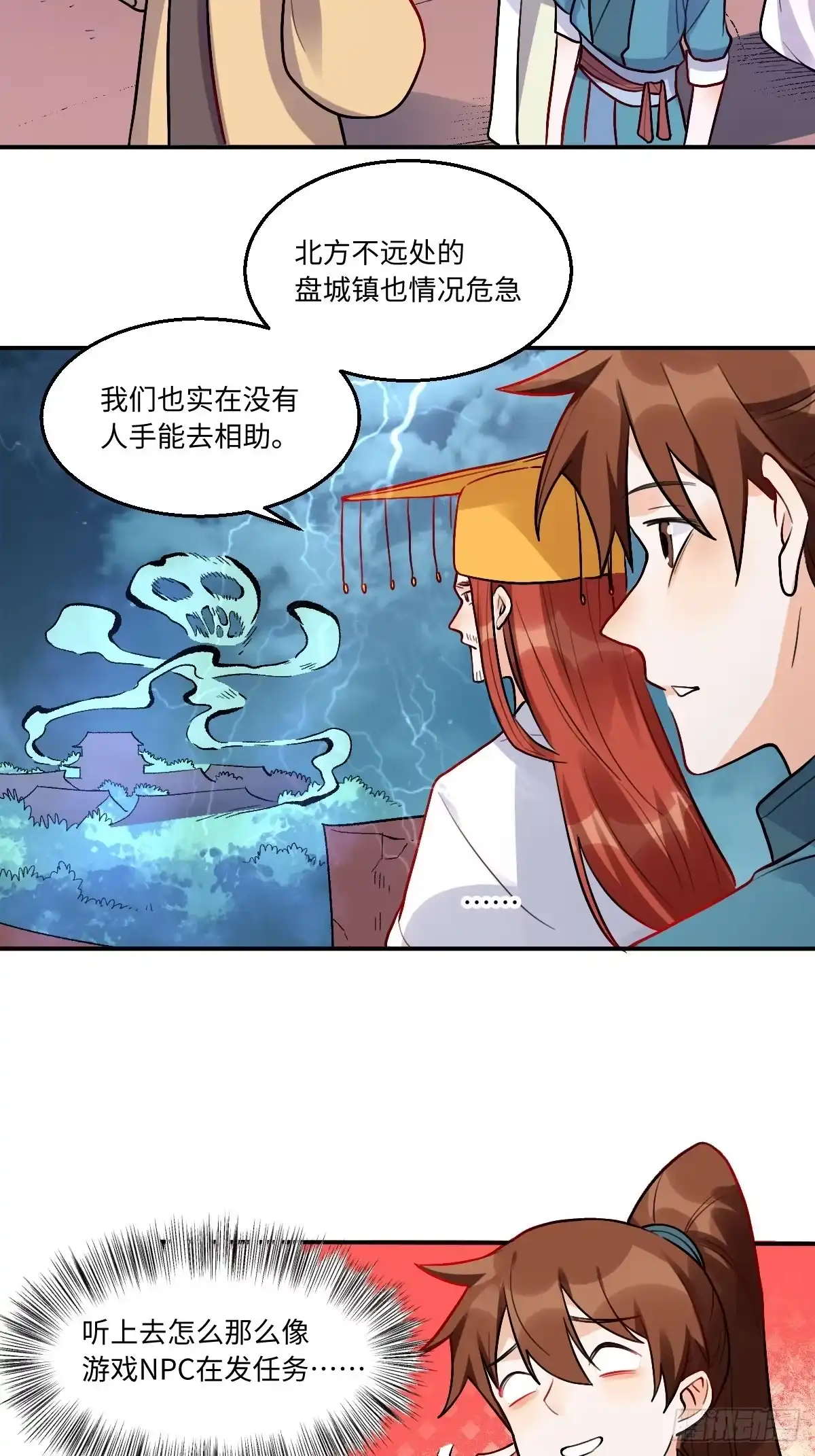 原来我是修仙大佬（念凡尘） 242话 第12页
