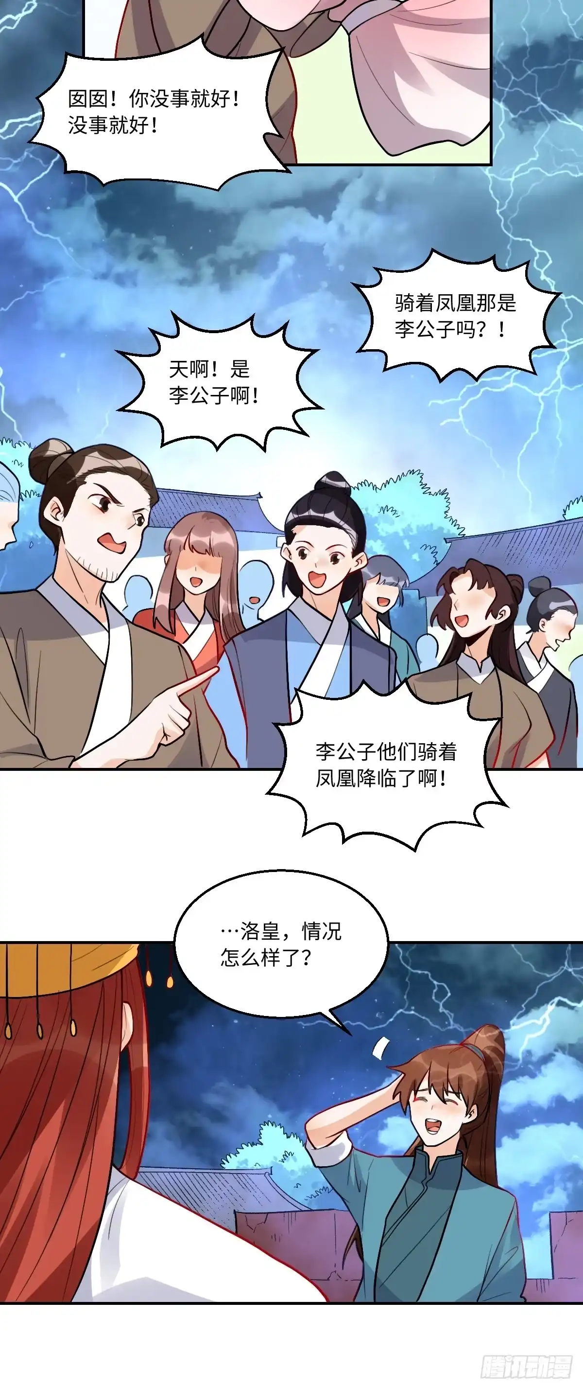 原来我是修仙大佬（念凡尘） 242话 第10页