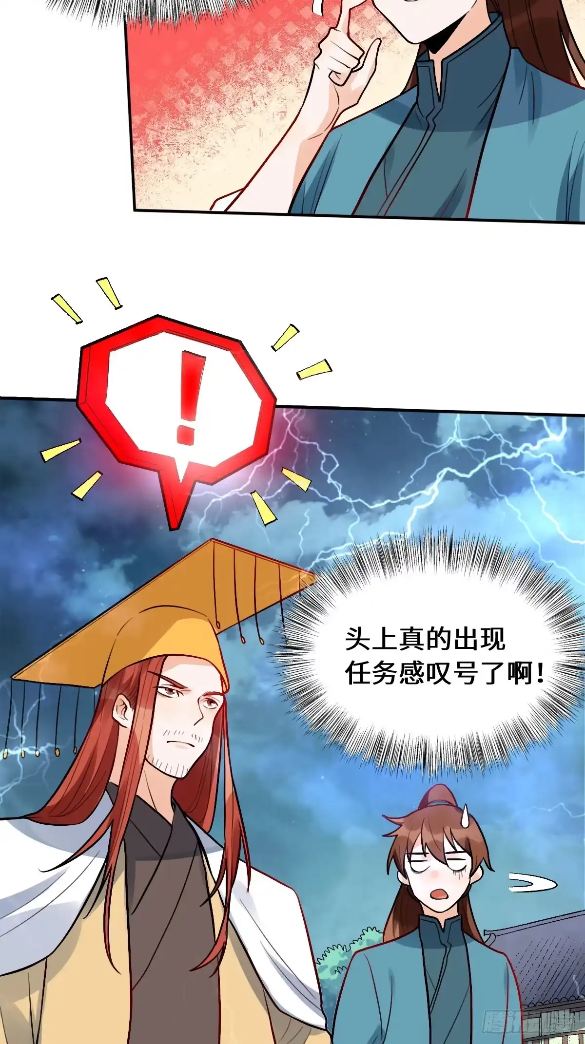 原来我是修仙大佬（念凡尘） 242话 第13页