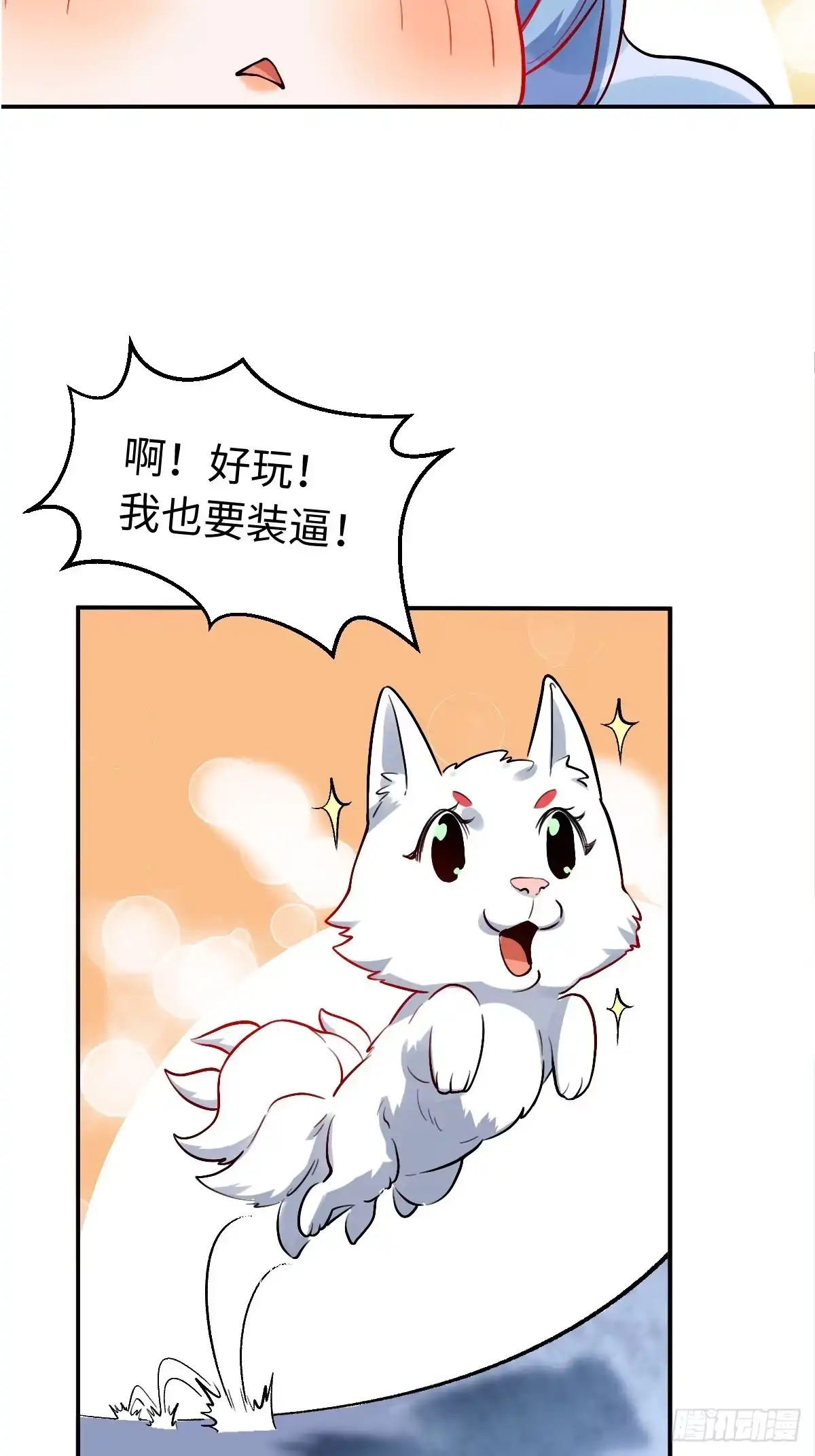 原来我是修仙大佬（念凡尘） 242话 第32页