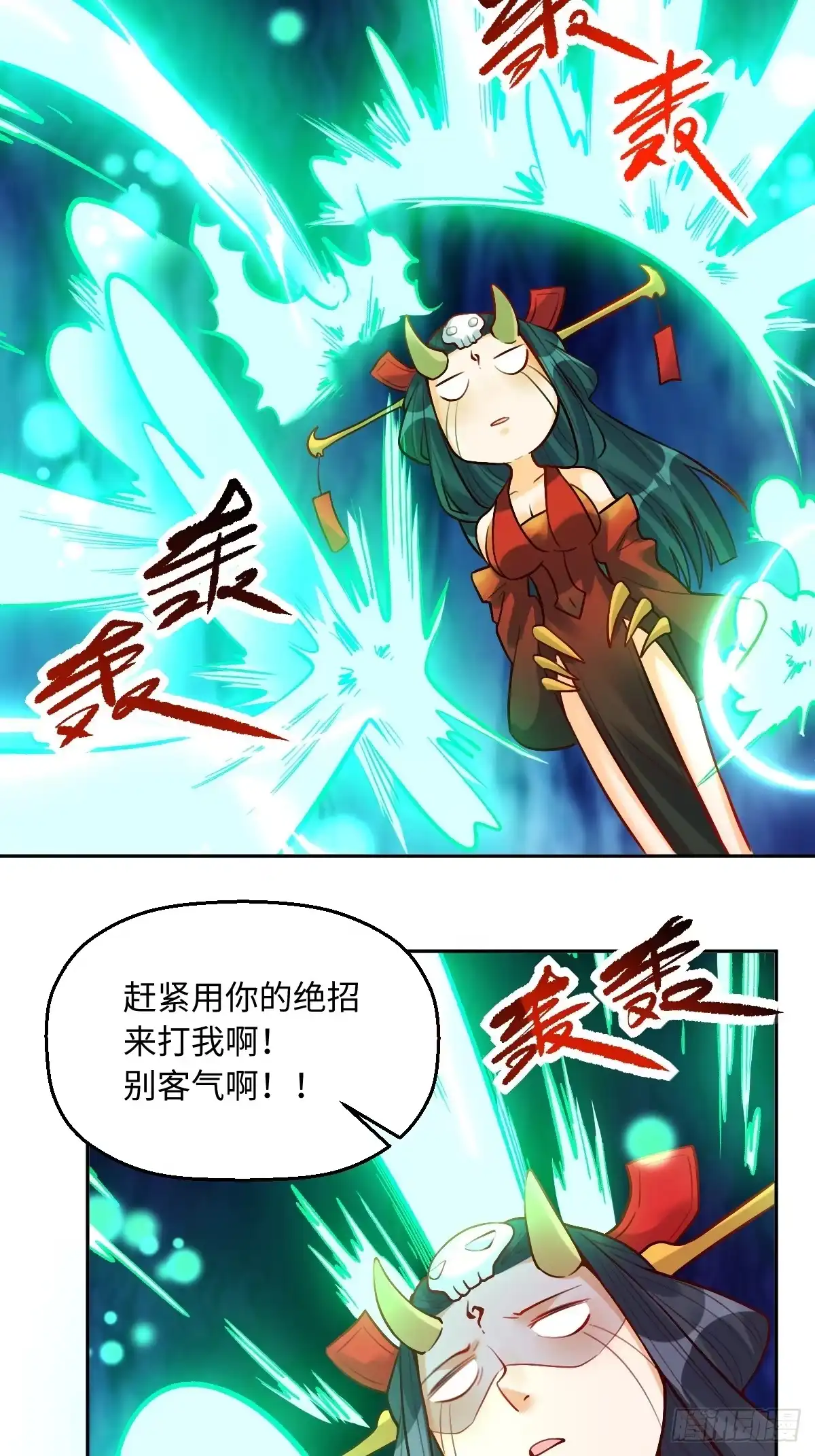原来我是修仙大佬（念凡尘） 244话 第33页
