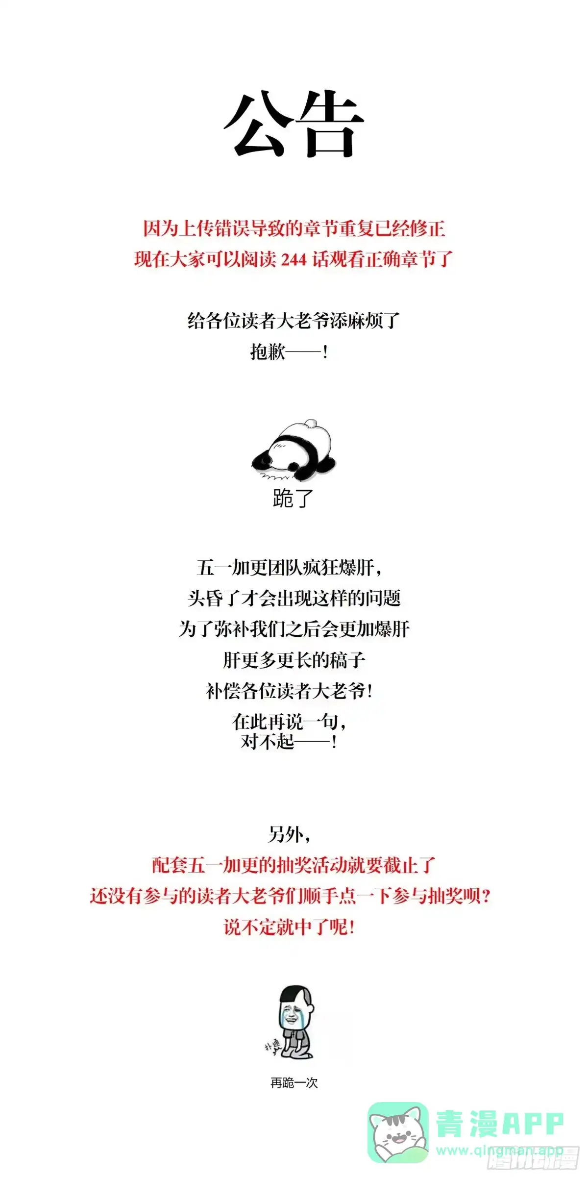 原来我是修仙大佬（念凡尘） 公告 第1页