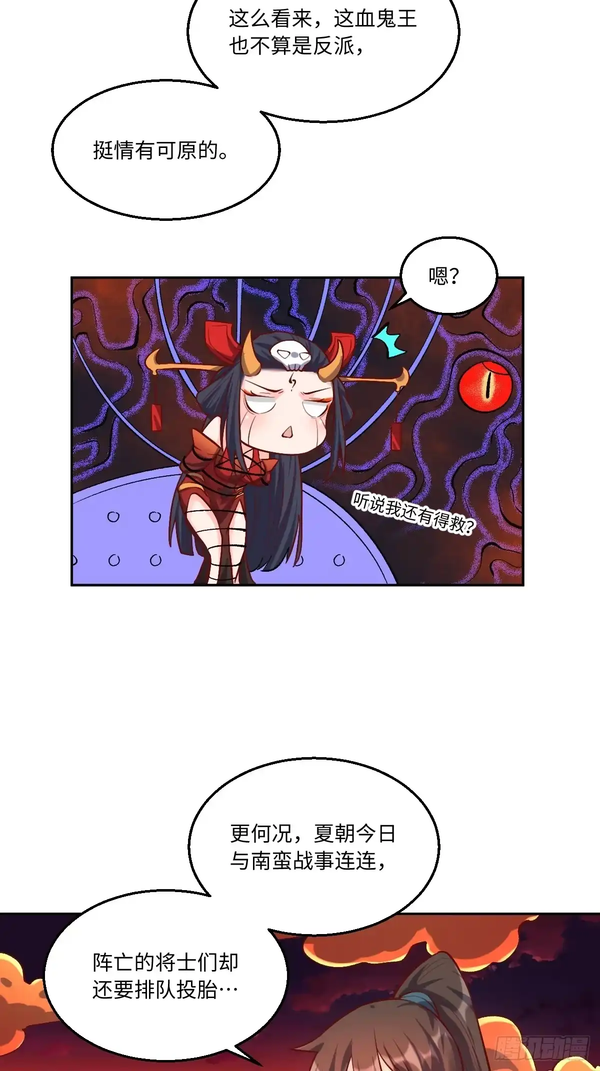 原来我是修仙大佬（念凡尘） 245话 第32页