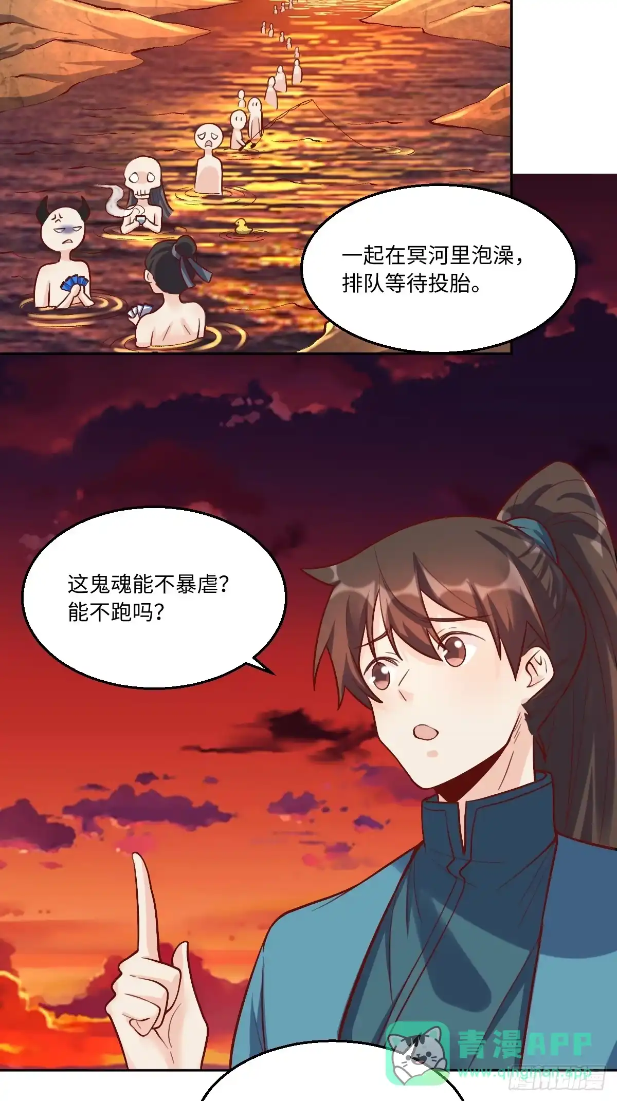 原来我是修仙大佬（念凡尘） 245话 第31页
