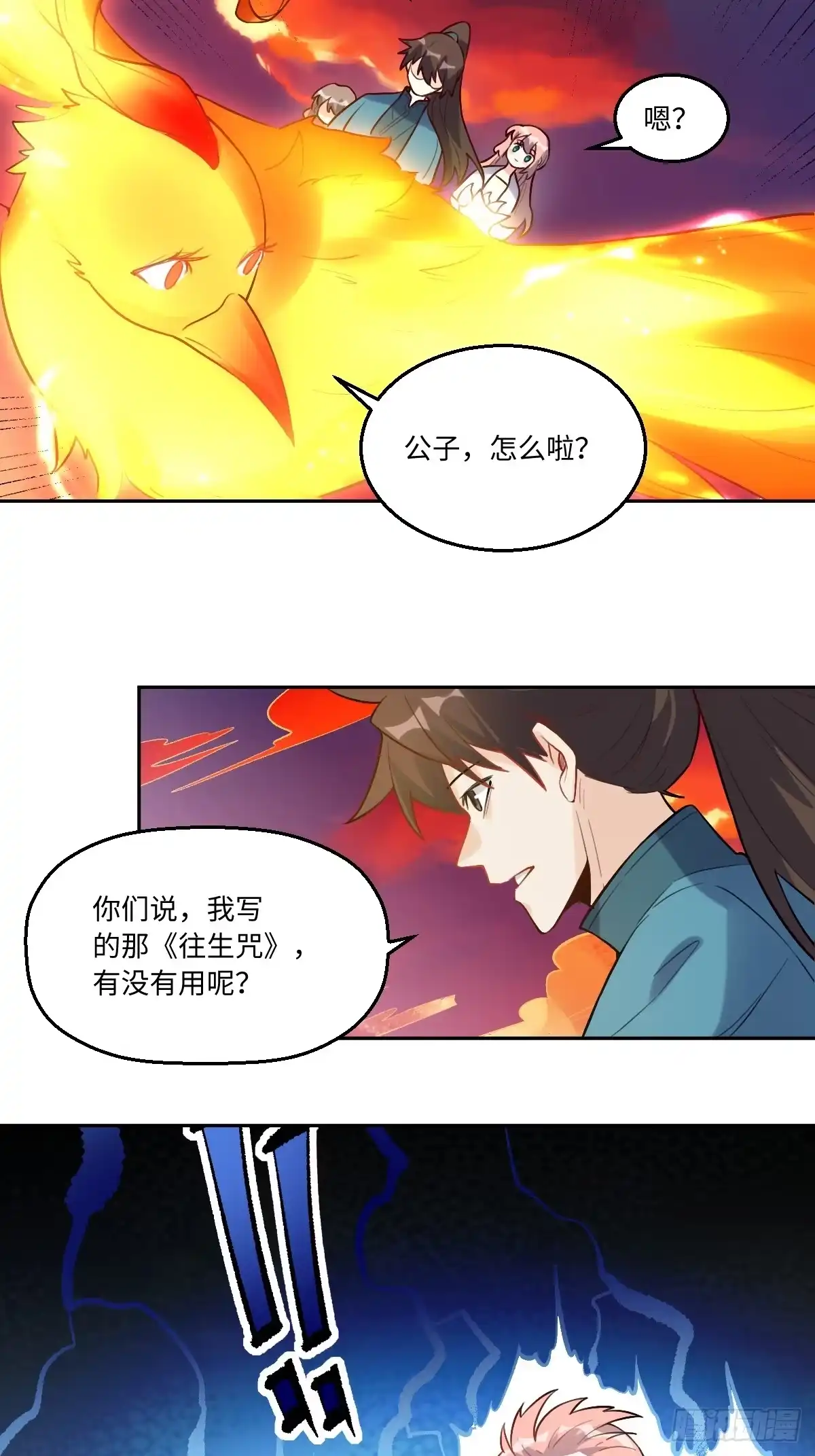 原来我是修仙大佬（念凡尘） 246话 第14页