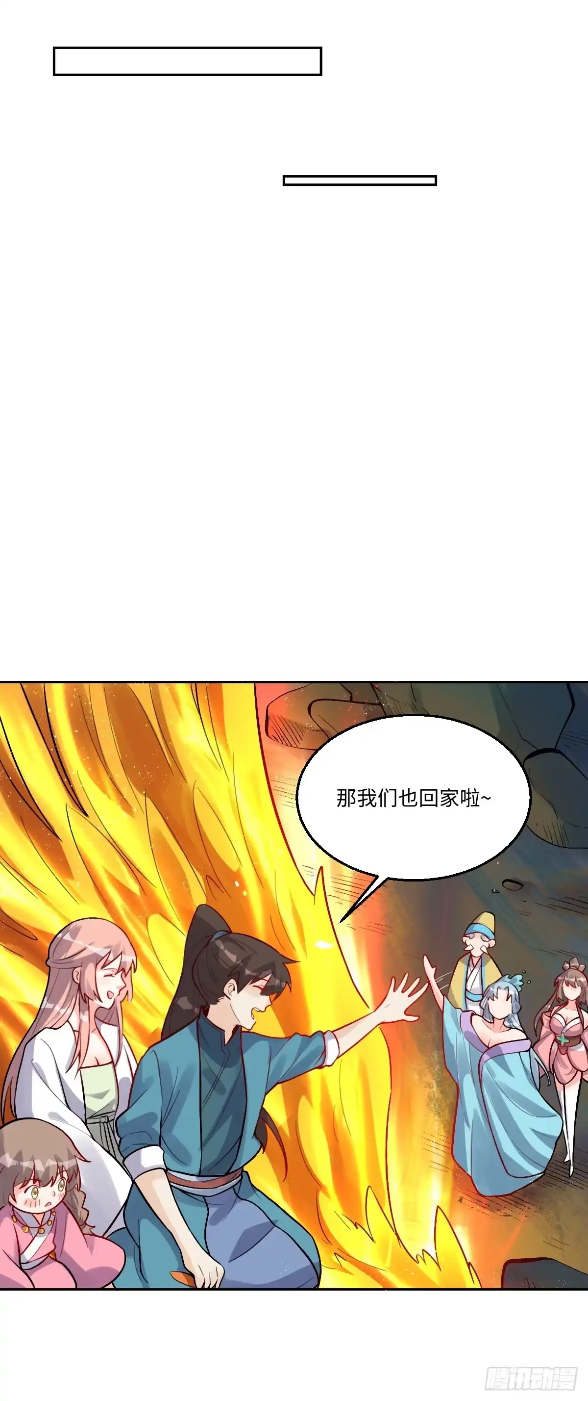 原来我是修仙大佬（念凡尘） 246话 第10页