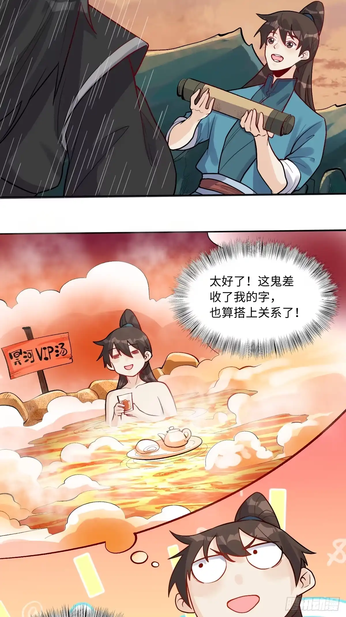 原来我是修仙大佬（念凡尘） 246话 第7页