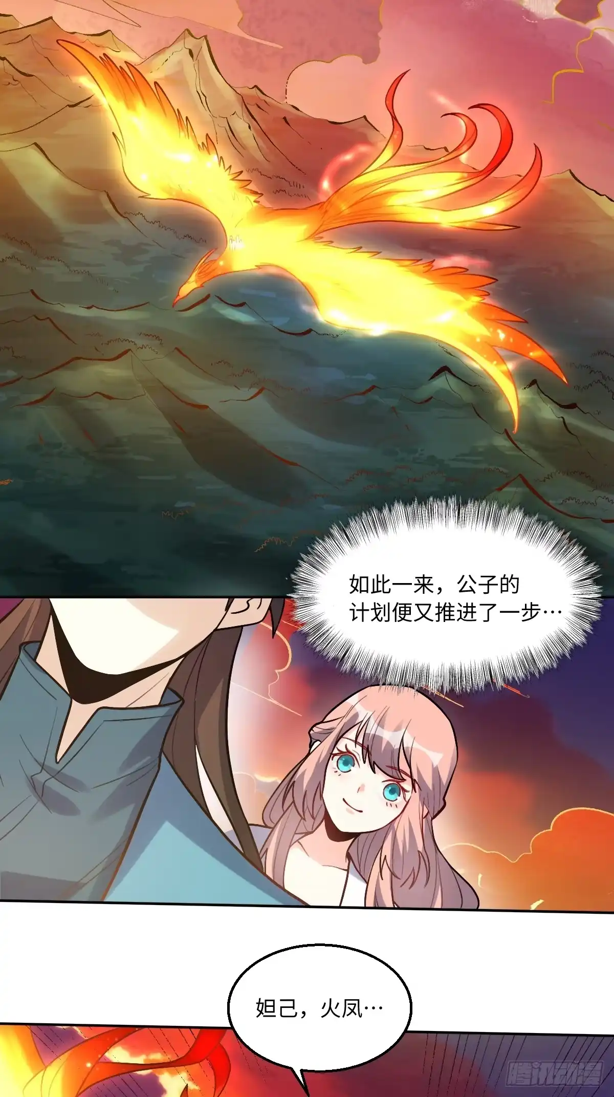 原来我是修仙大佬（念凡尘） 246话 第13页