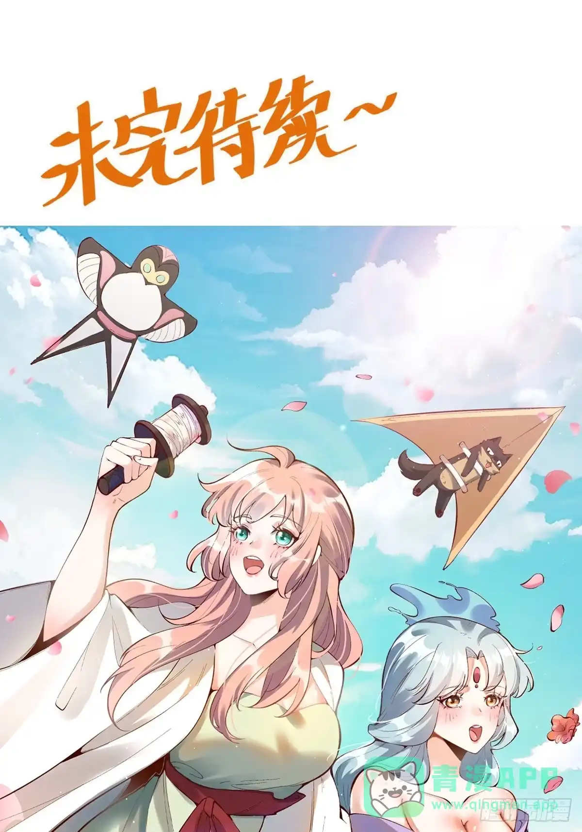 原来我是修仙大佬（念凡尘） 247话 第46页