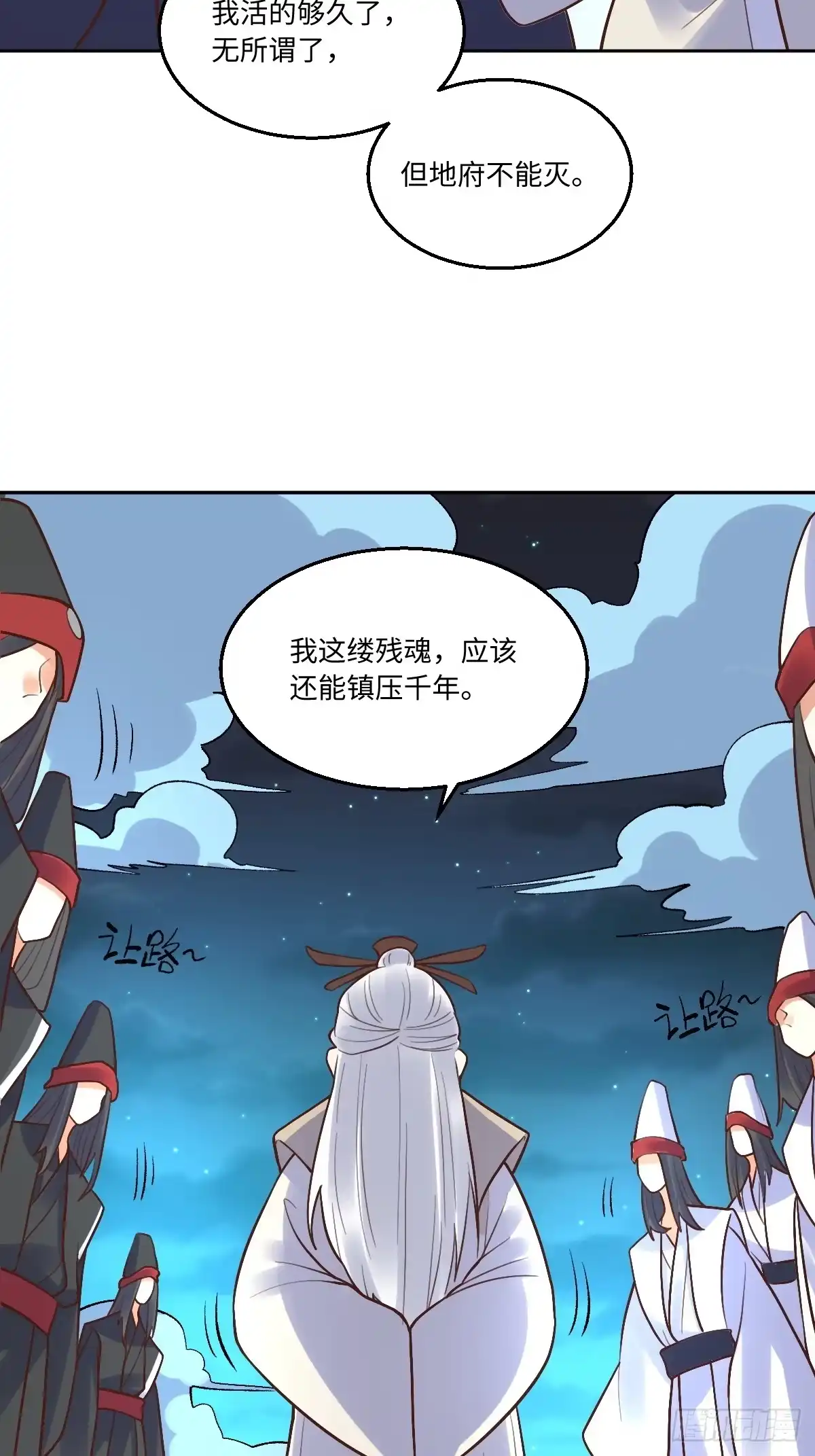 原来我是修仙大佬（念凡尘） 247话 第8页