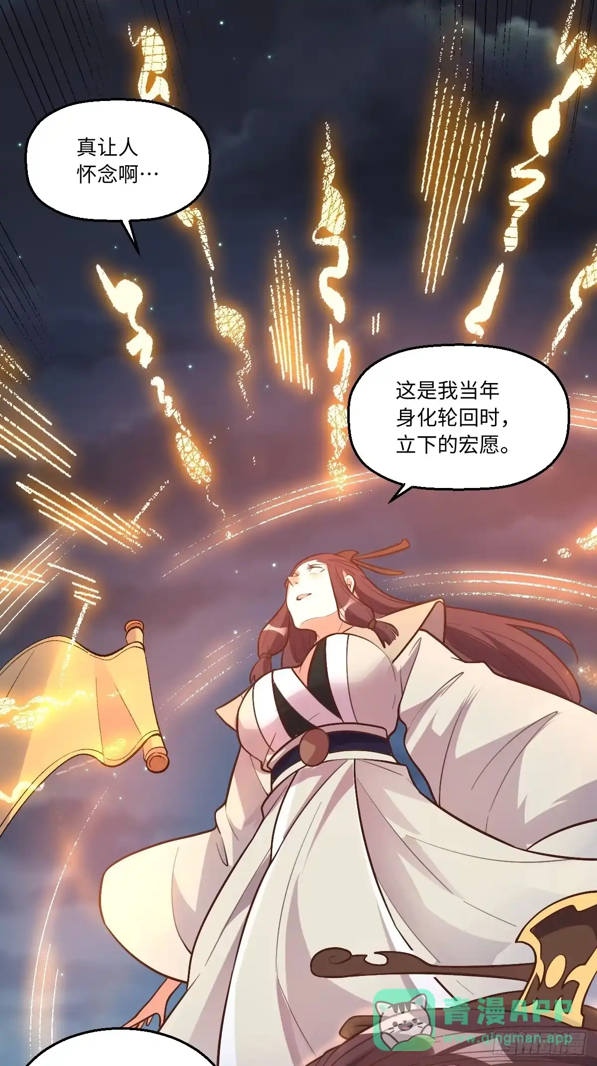 原来我是修仙大佬（念凡尘） 247话 第41页