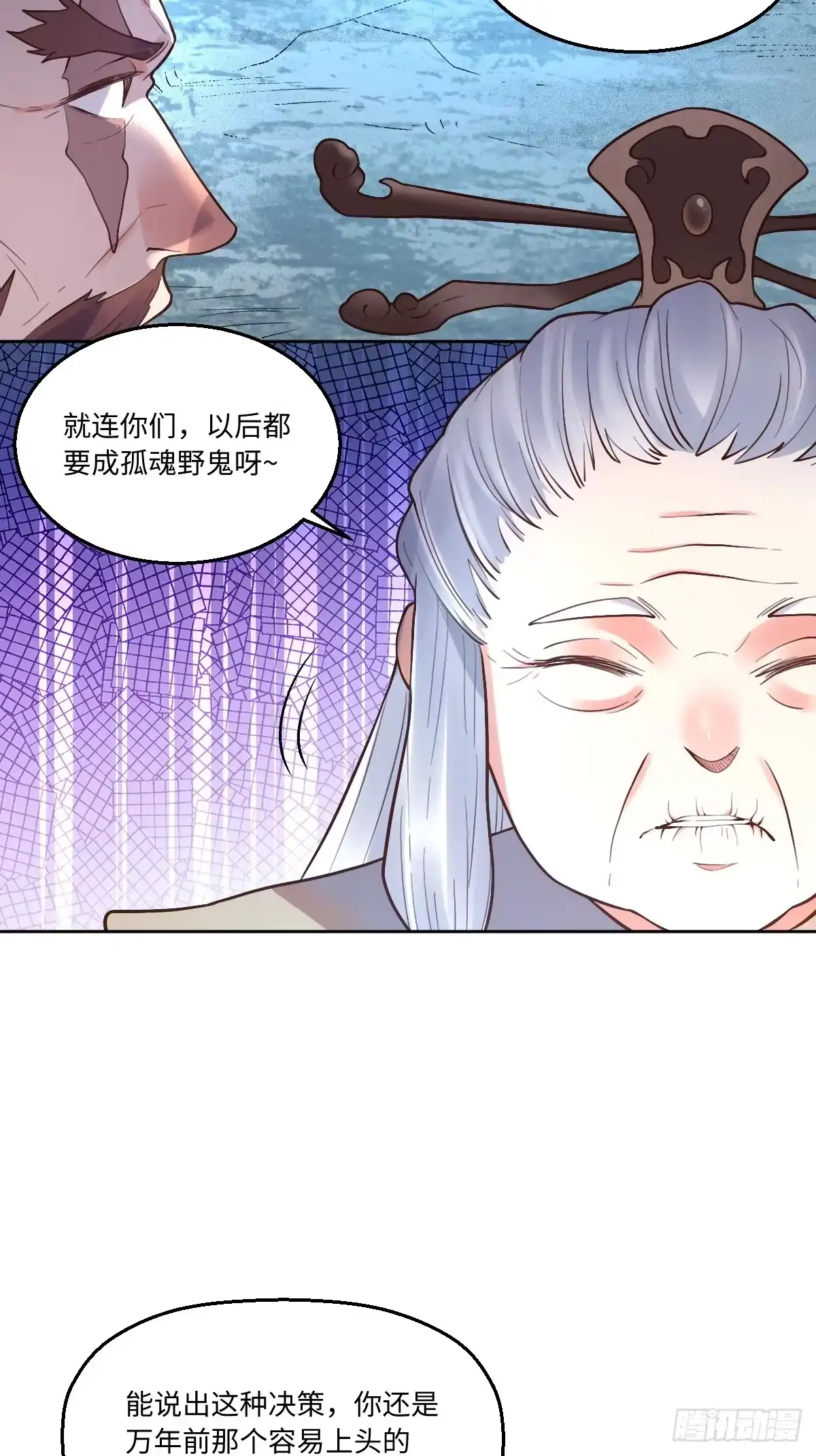 原来我是修仙大佬（念凡尘） 247话 第4页