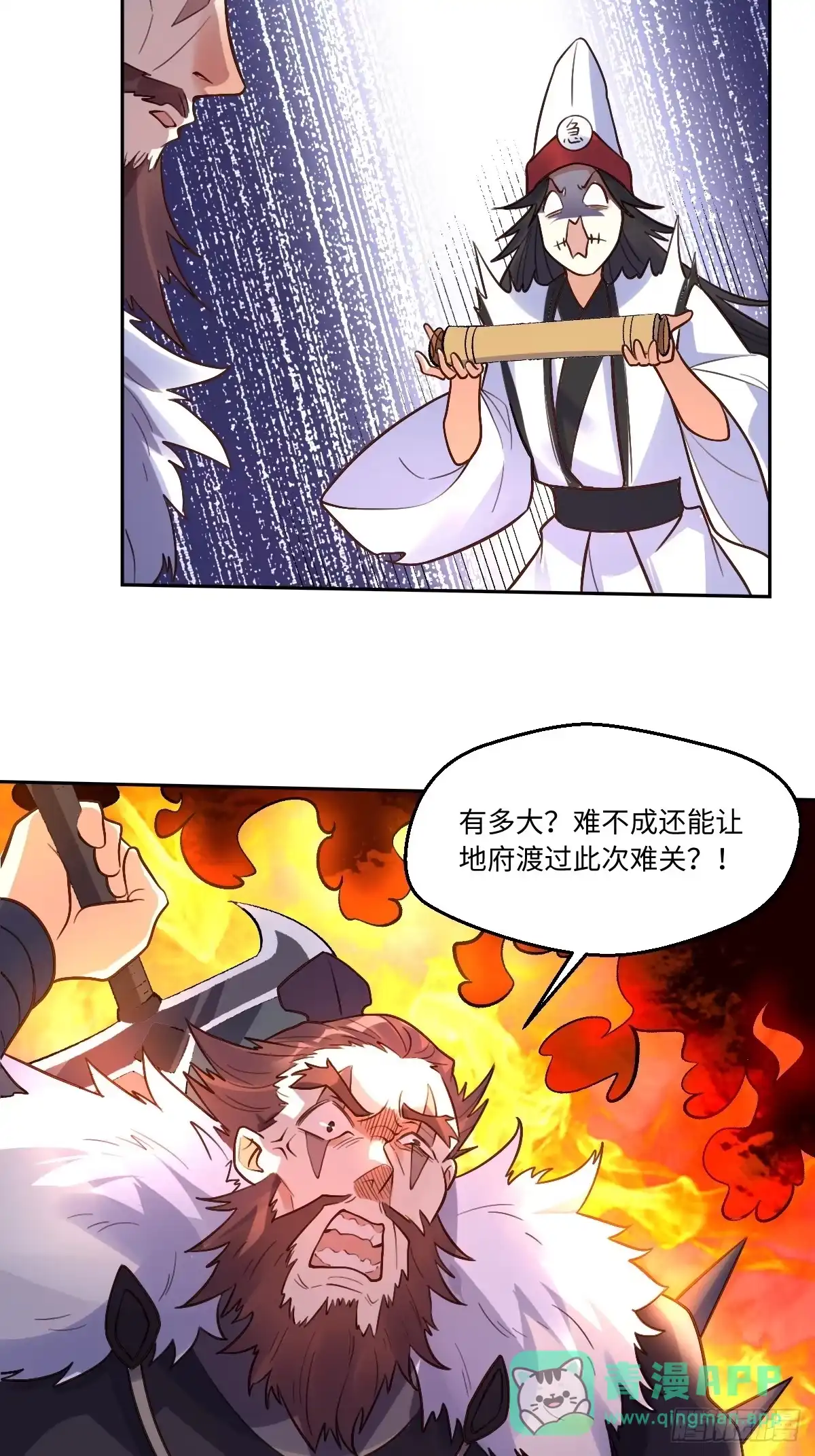 原来我是修仙大佬（念凡尘） 247话 第16页