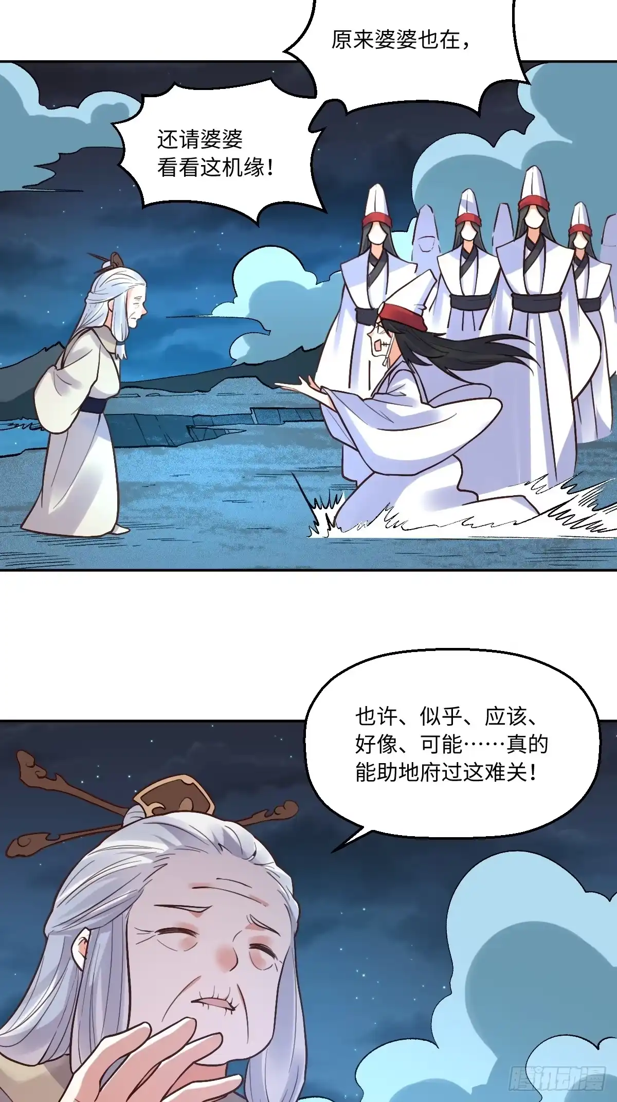 原来我是修仙大佬（念凡尘） 247话 第18页