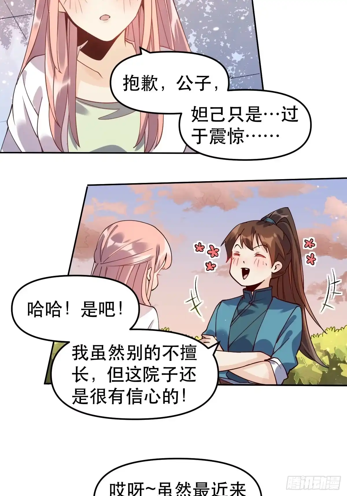 原来我是修仙大佬（念凡尘） 二十四话 第17页