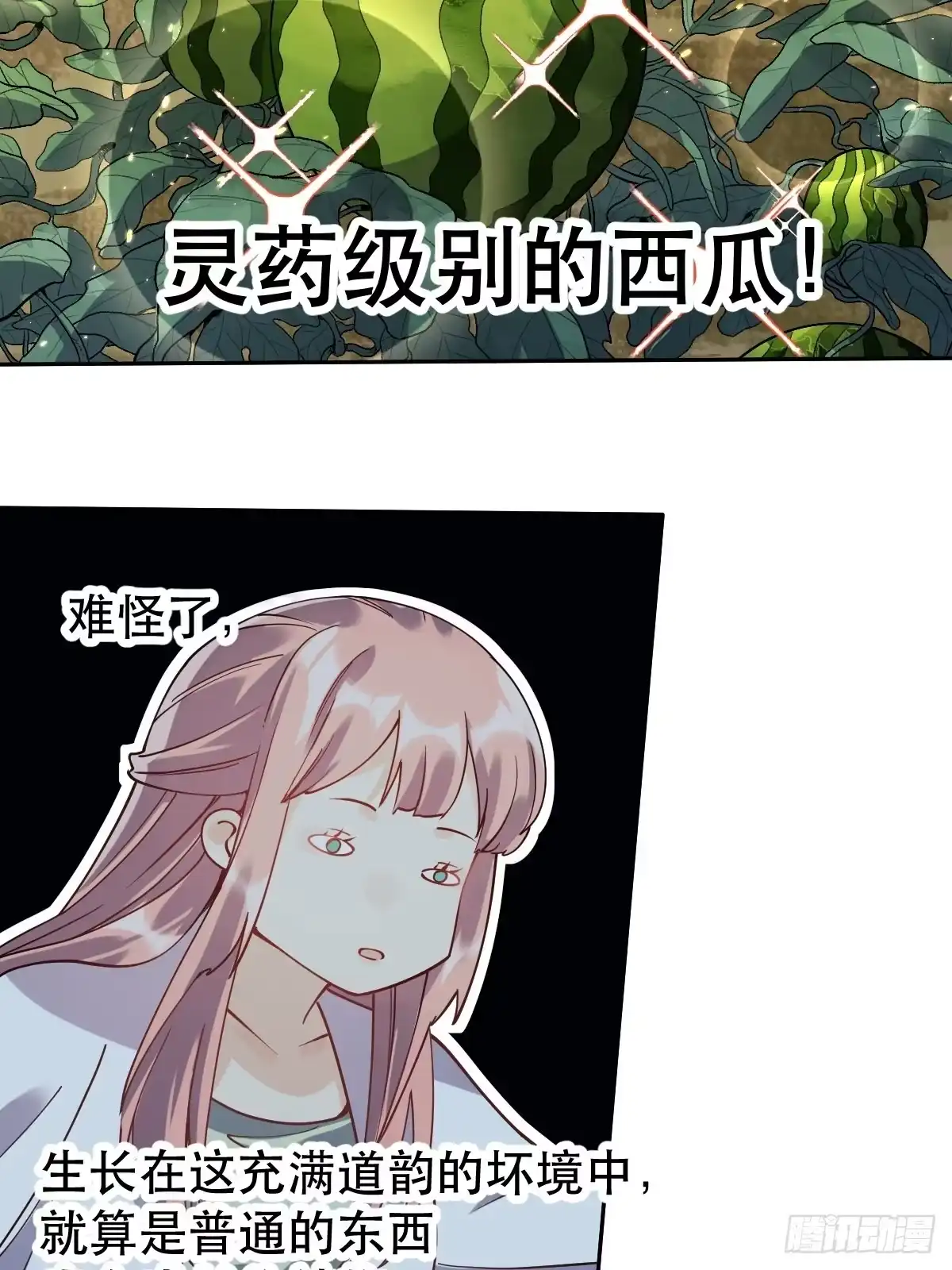 原来我是修仙大佬（念凡尘） 二十四话 第24页