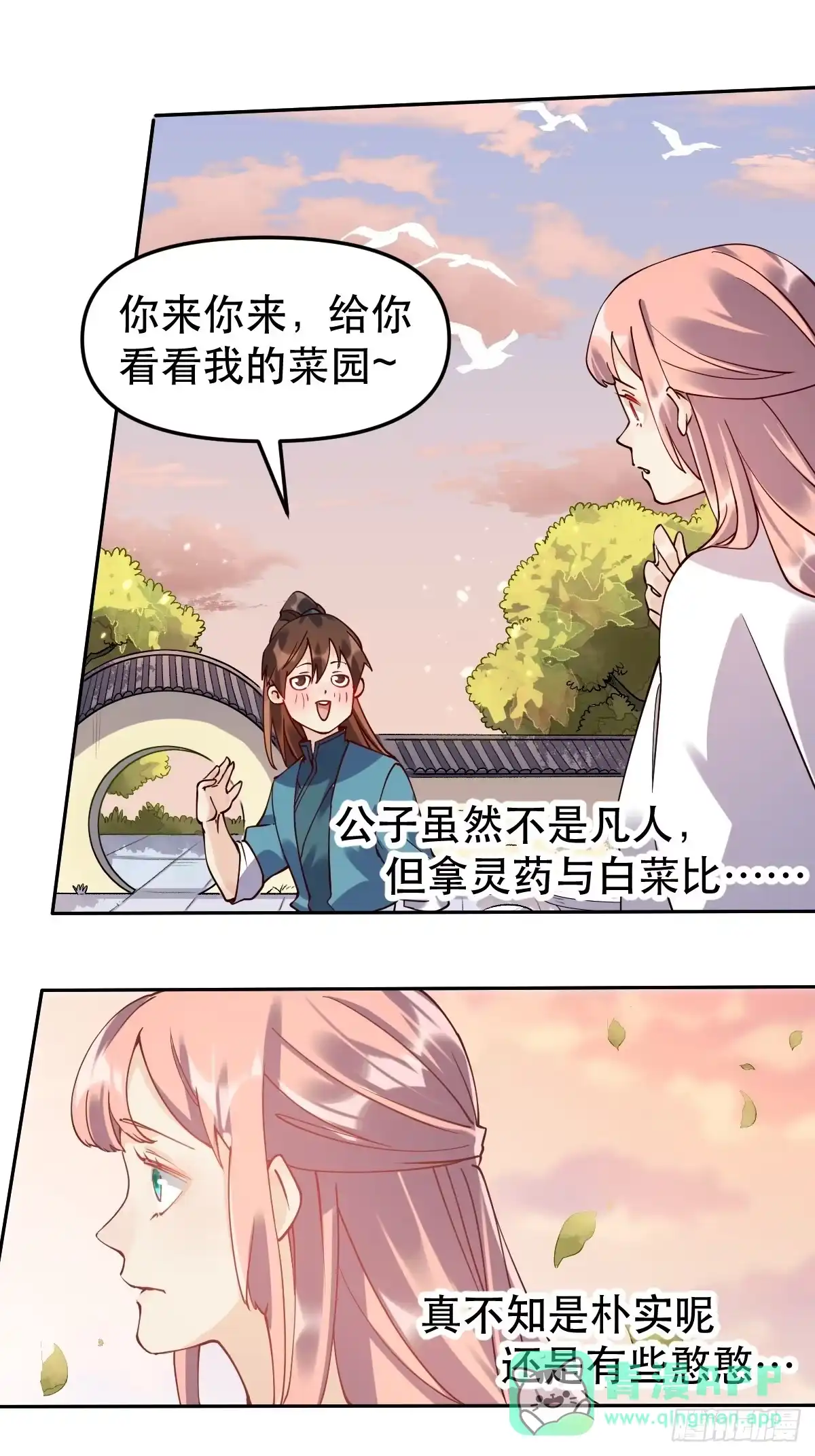 原来我是修仙大佬（念凡尘） 二十四话 第11页