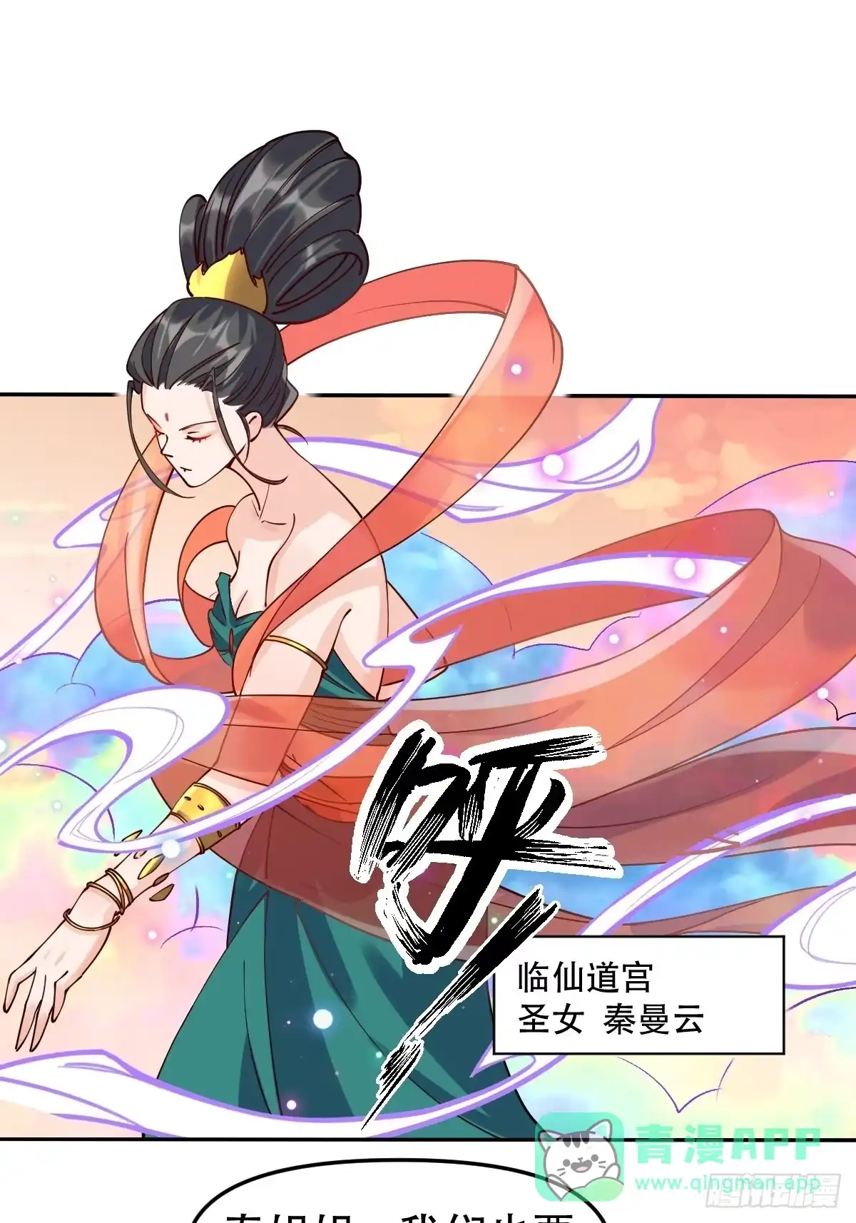 原来我是修仙大佬（念凡尘） 二十四话 第36页