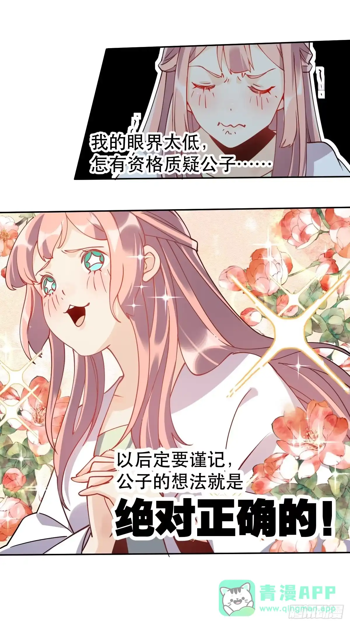 原来我是修仙大佬（念凡尘） 二十四话 第31页