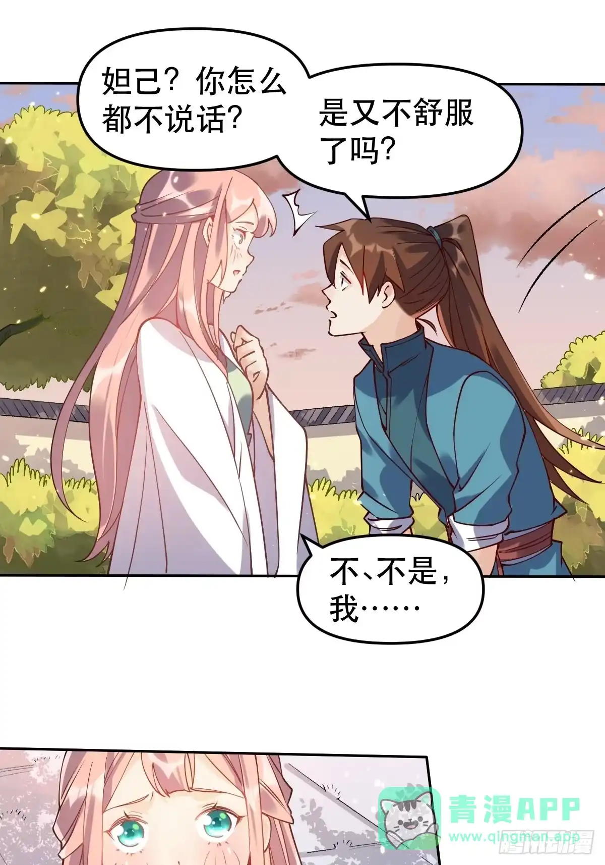 原来我是修仙大佬（念凡尘） 二十四话 第16页