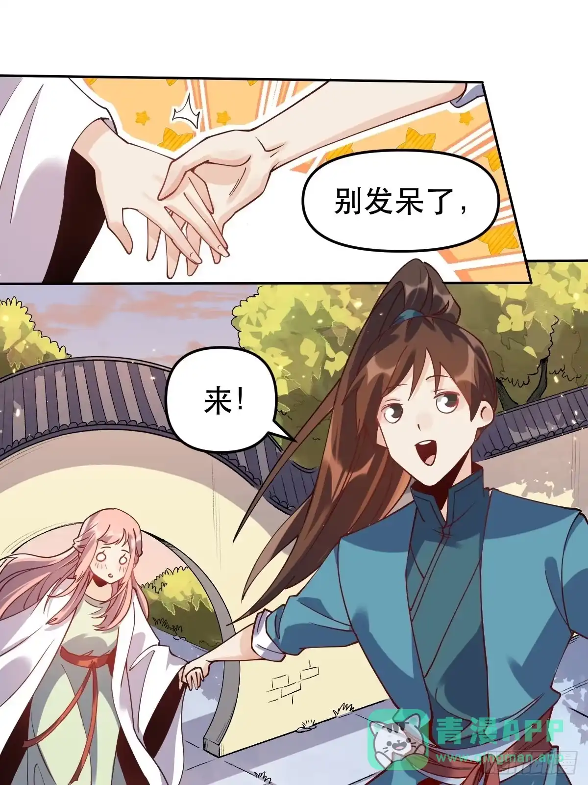 原来我是修仙大佬（念凡尘） 二十四话 第21页