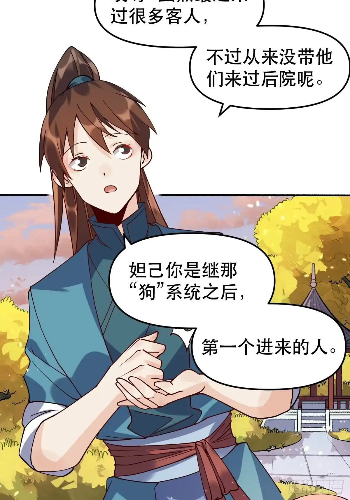 原来我是修仙大佬（念凡尘） 二十四话 第18页