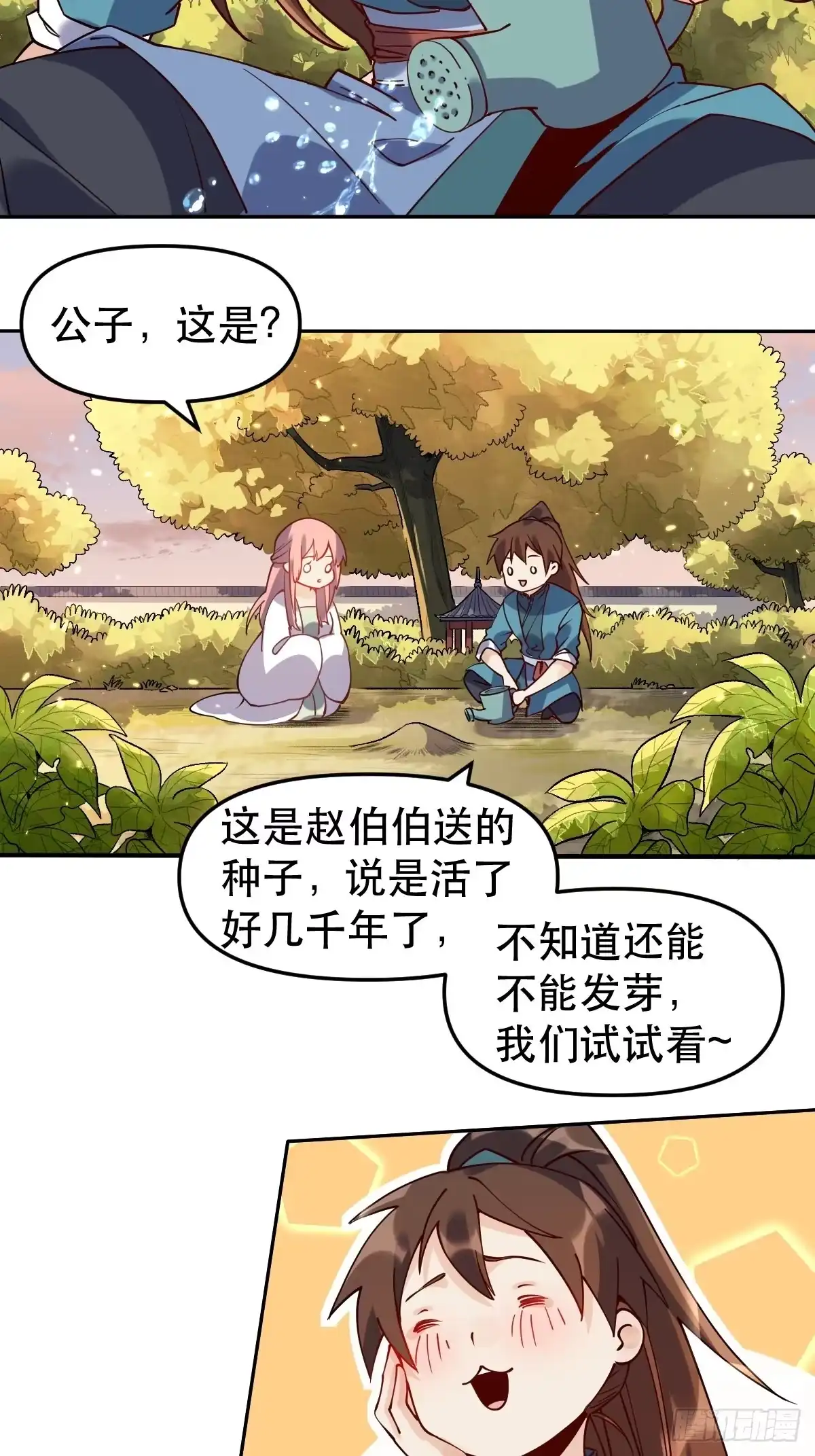 原来我是修仙大佬（念凡尘） 二十四话 第33页