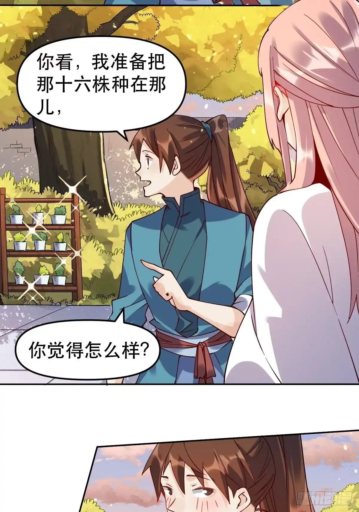 原来我是修仙大佬（念凡尘） 二十四话 第19页