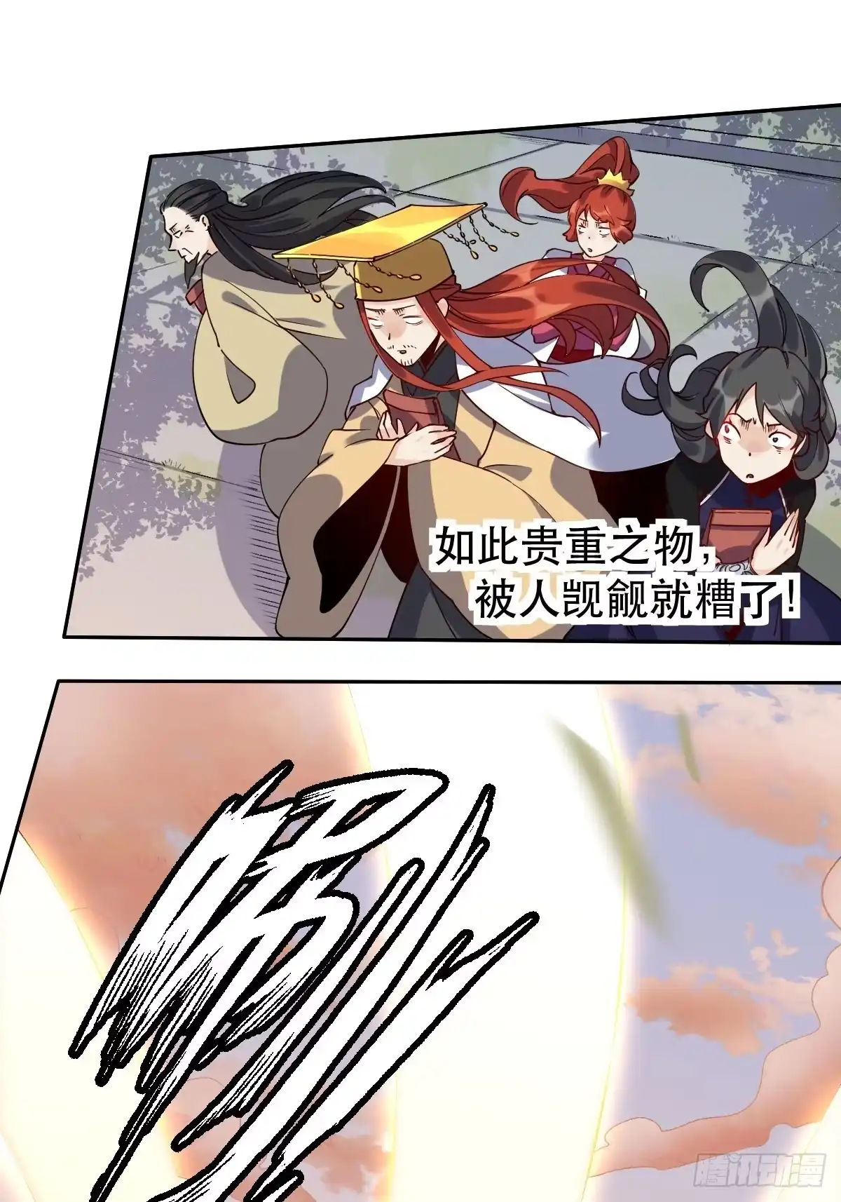 原来我是修仙大佬（念凡尘） 二十四话 第3页