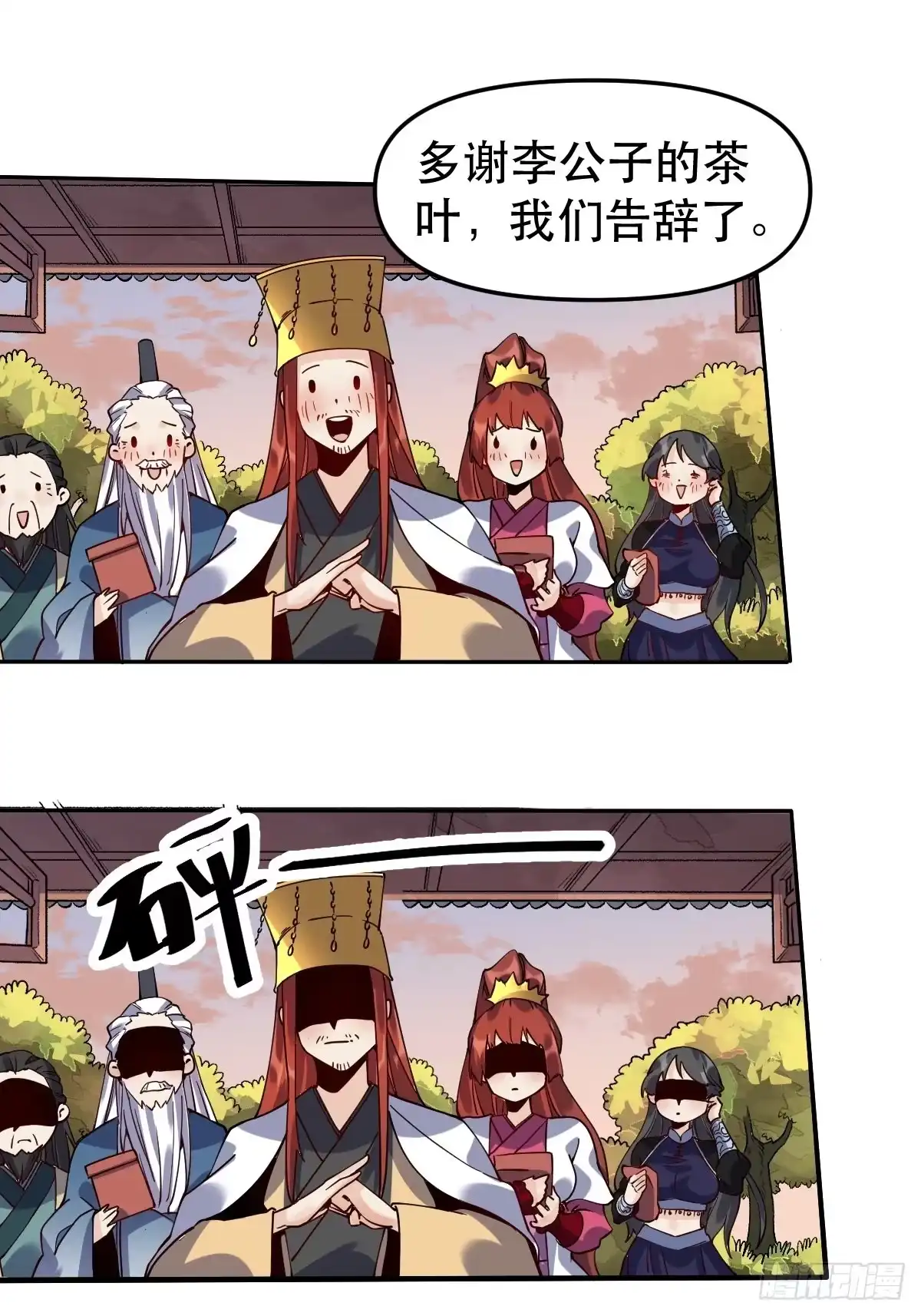 原来我是修仙大佬（念凡尘） 二十四话 第2页