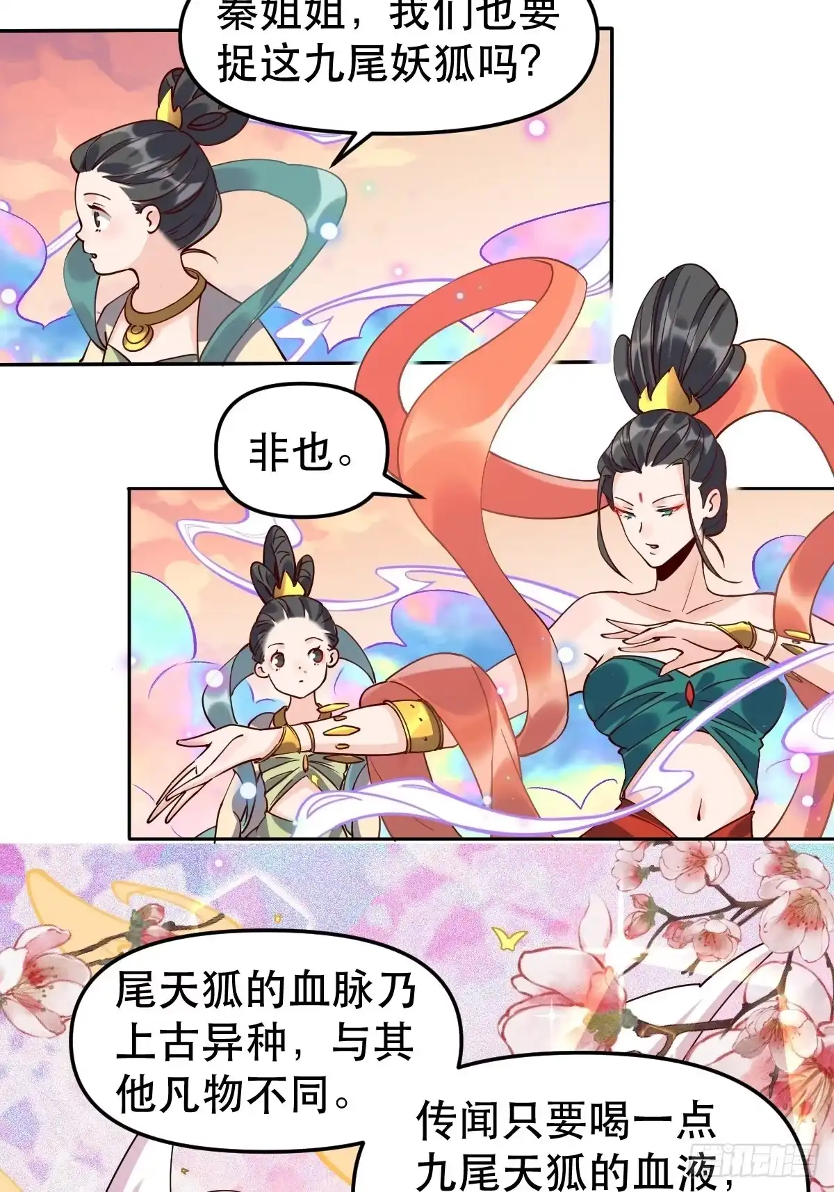 原来我是修仙大佬（念凡尘） 二十四话 第37页