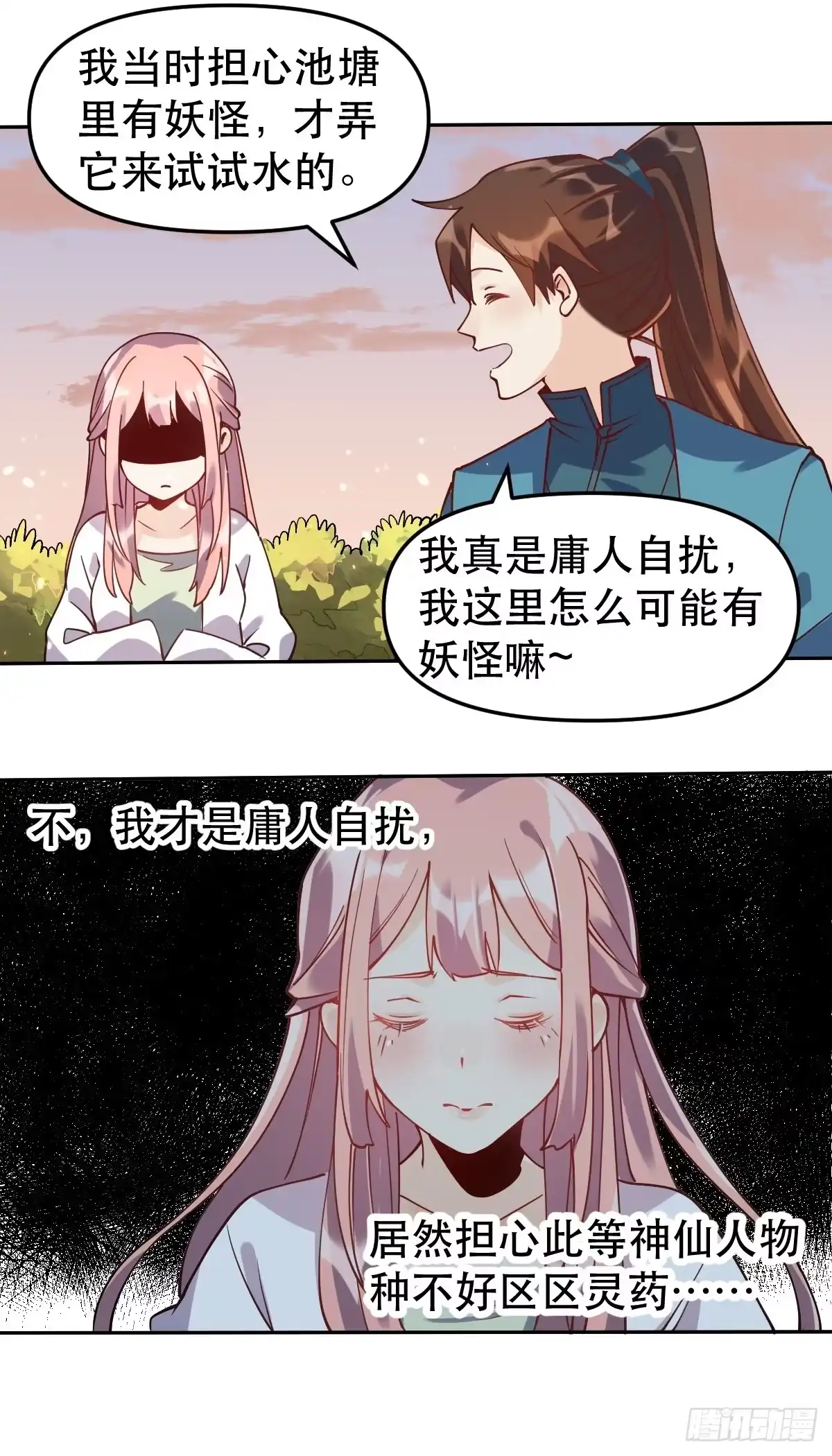 原来我是修仙大佬（念凡尘） 二十四话 第30页