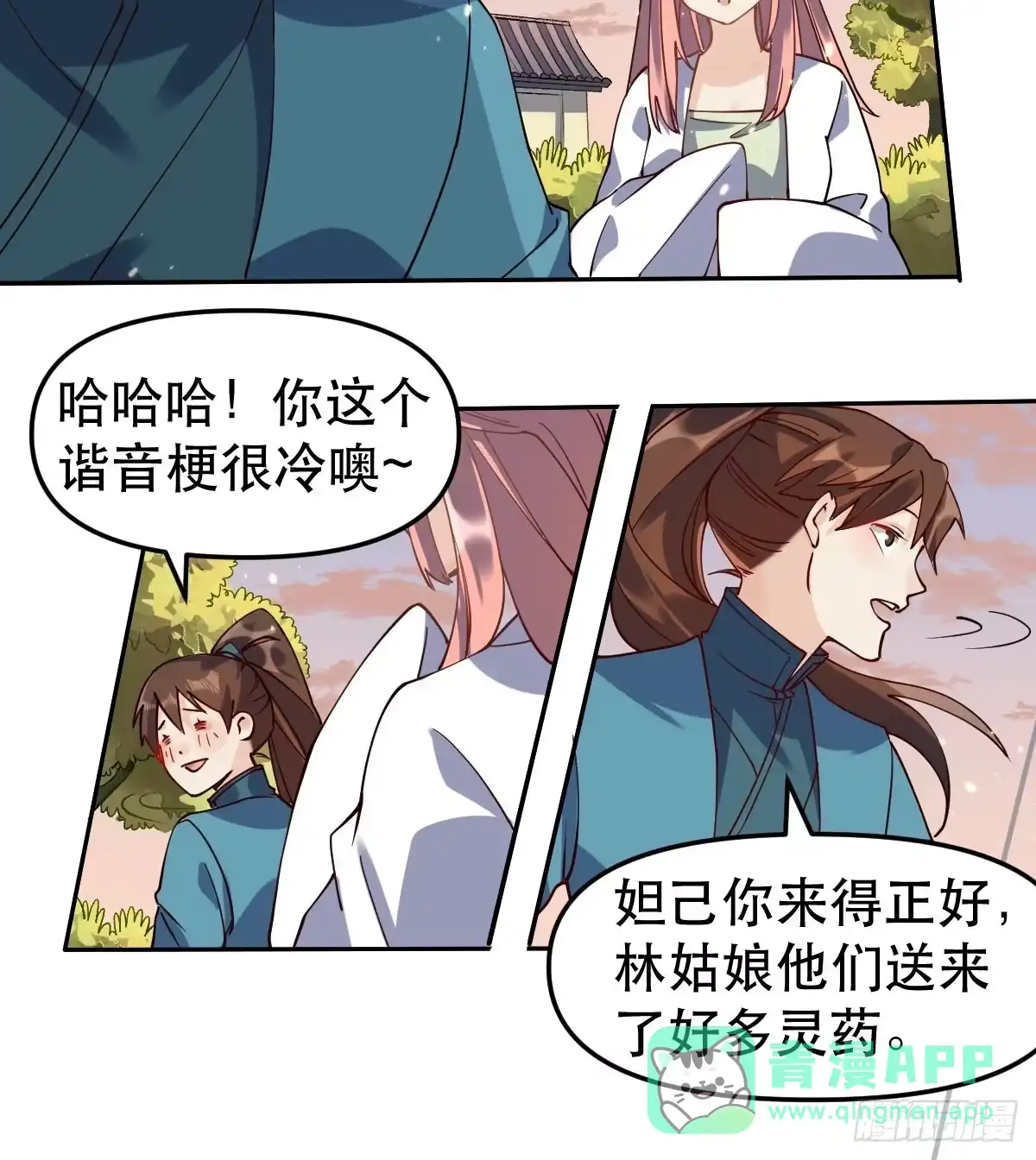 原来我是修仙大佬（念凡尘） 二十四话 第6页